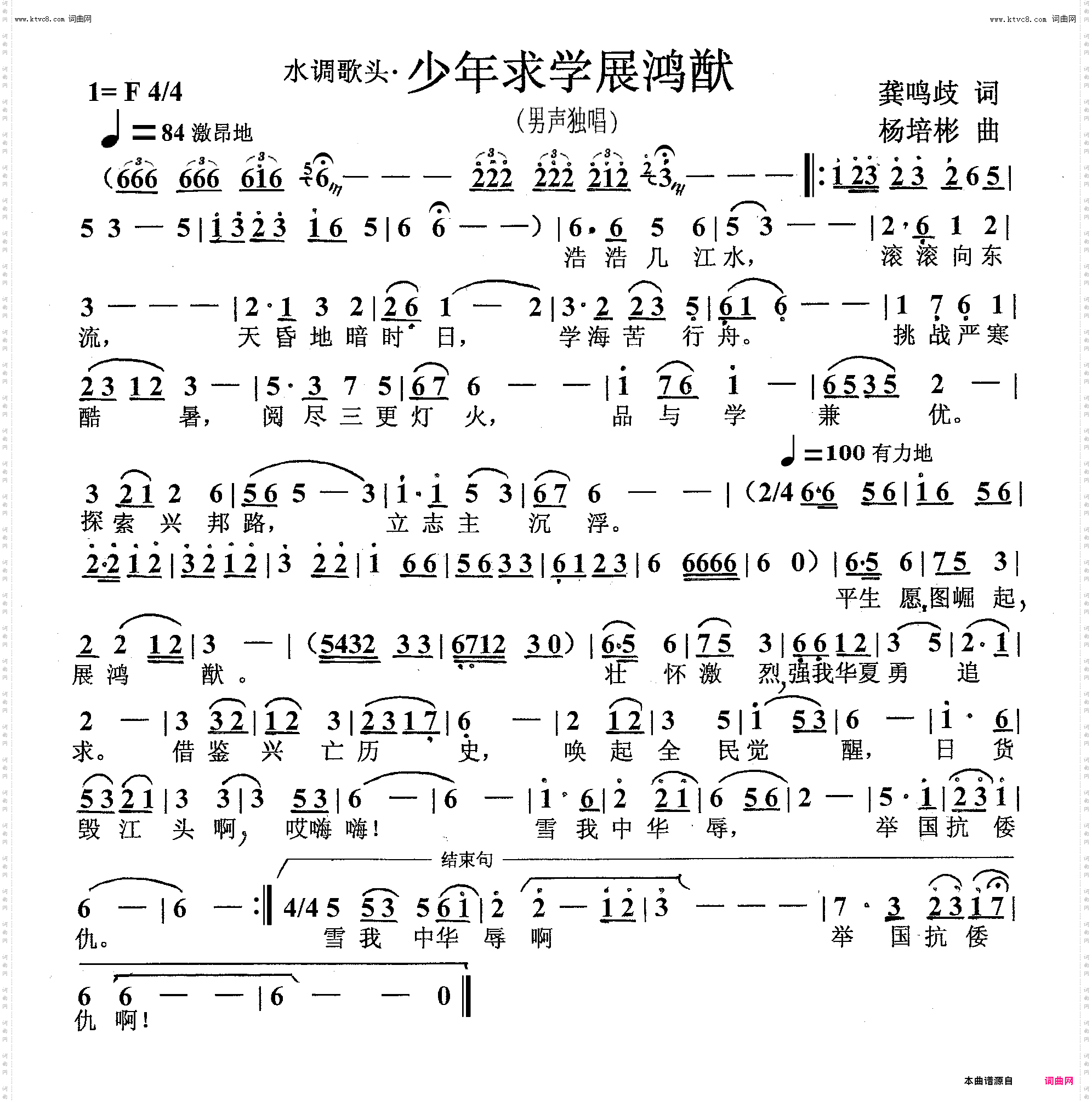 少年求学展鸿猷_男声独唱