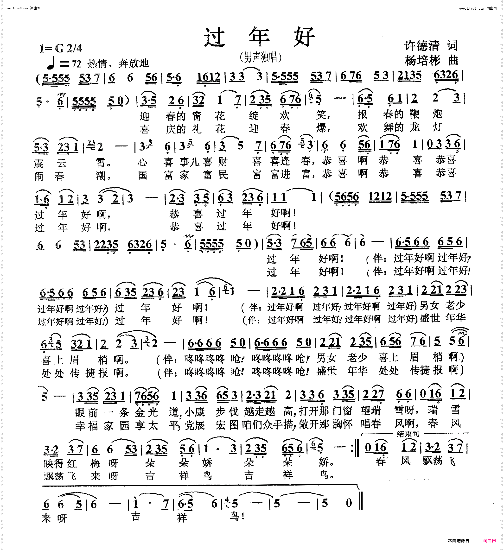 过年好_男声独唱