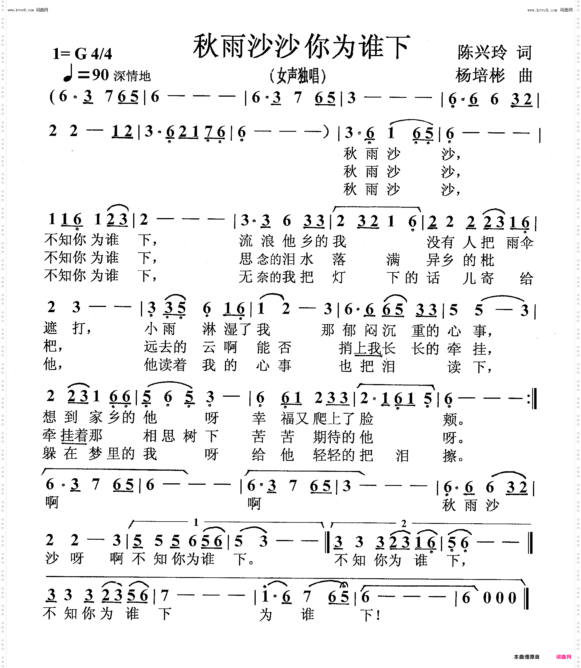 秋雨沙沙你为谁下_女声独唱