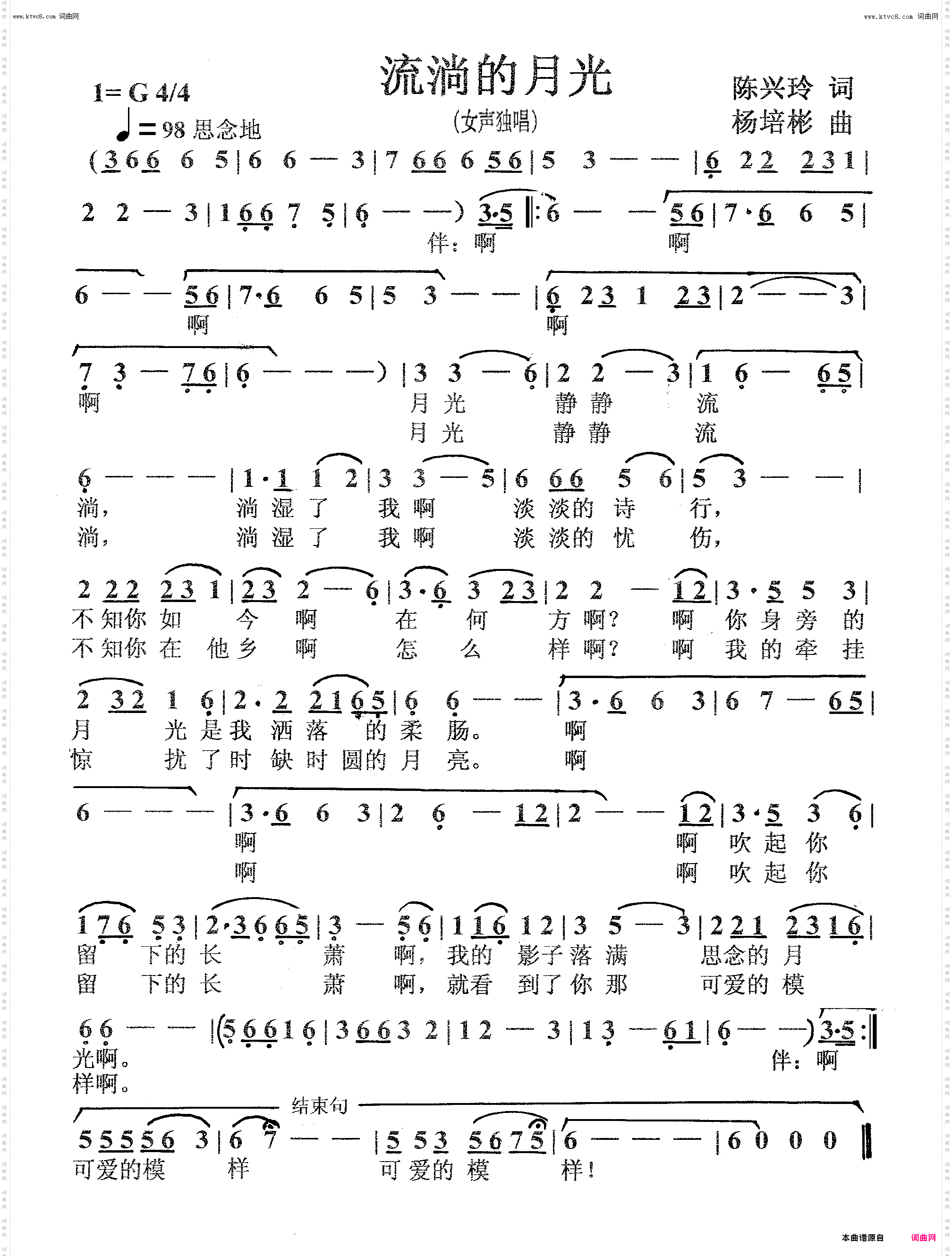 流淌的月光_女声独唱