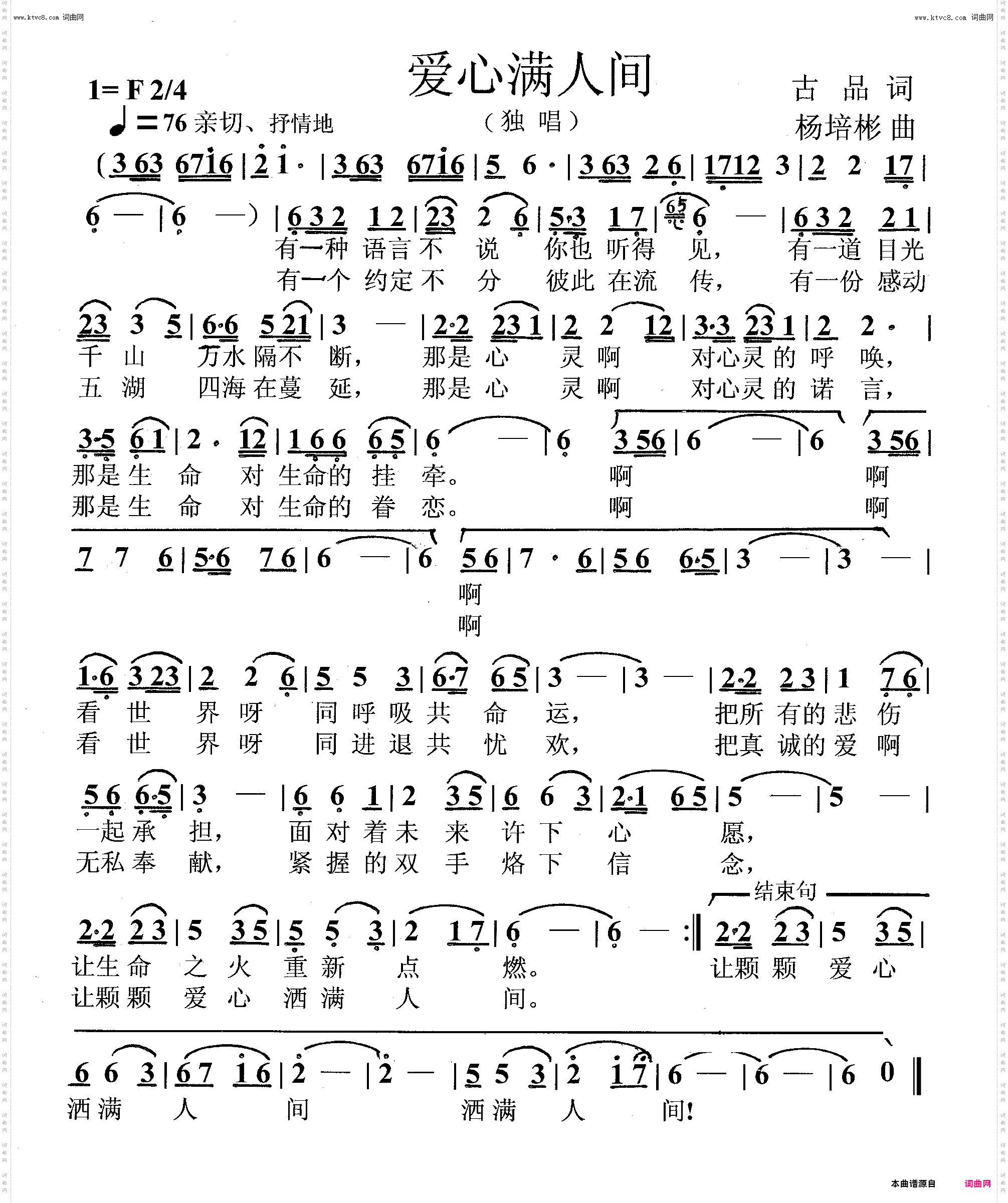 爱心满人间_独唱