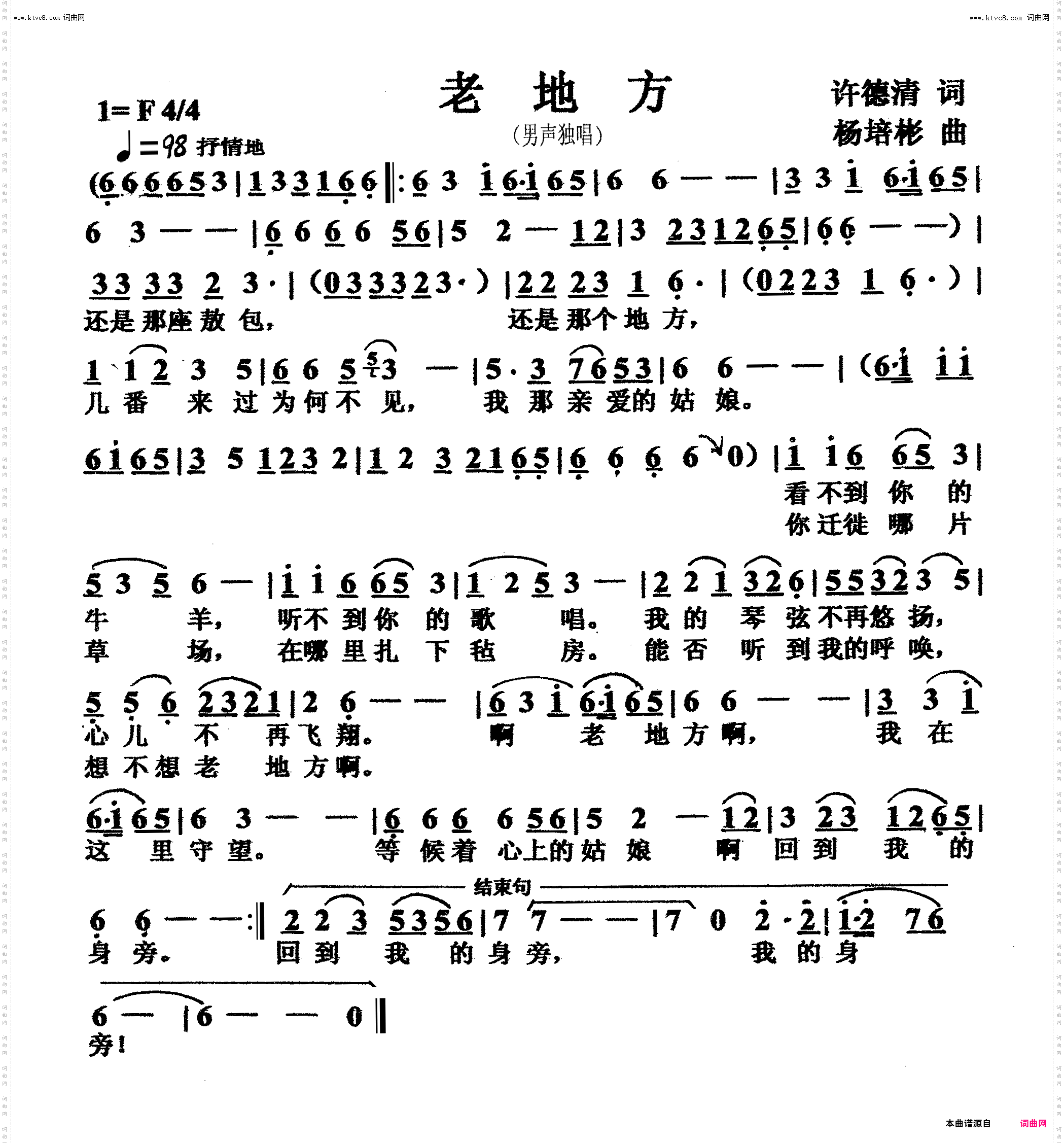 老地方_男声独唱