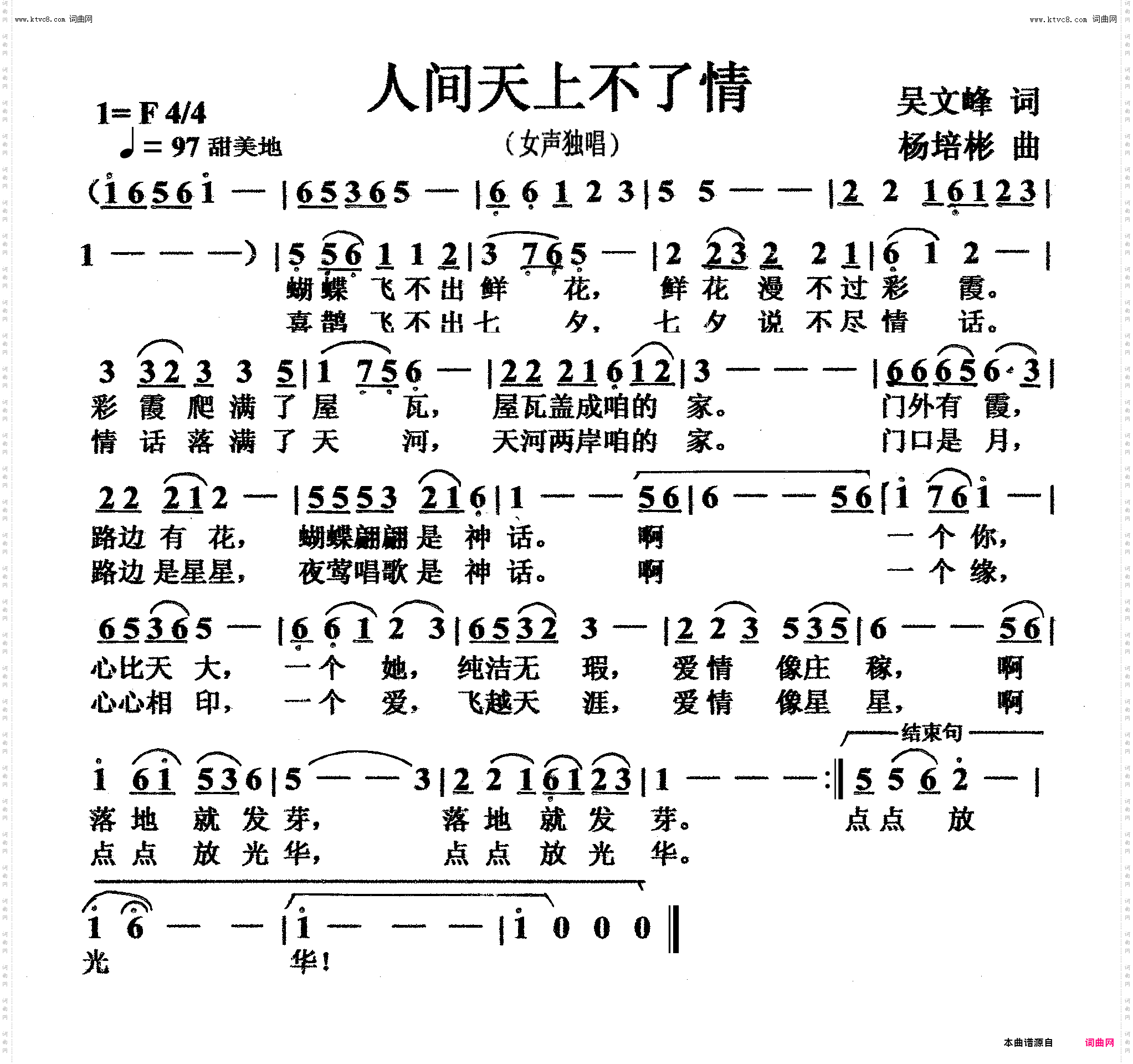 人间天上不了情_女声独唱