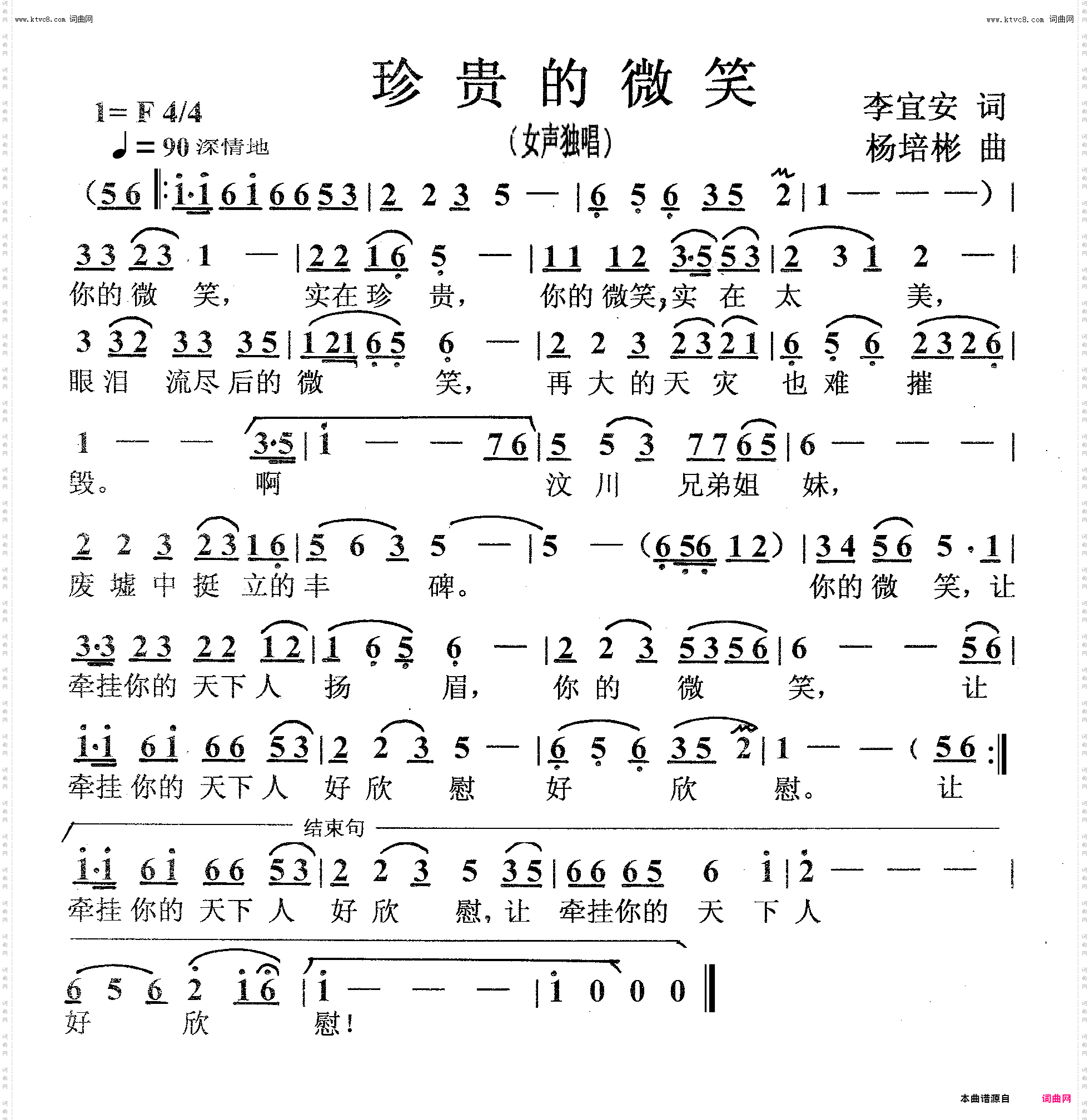 珍贵的微笑_女声独唱
