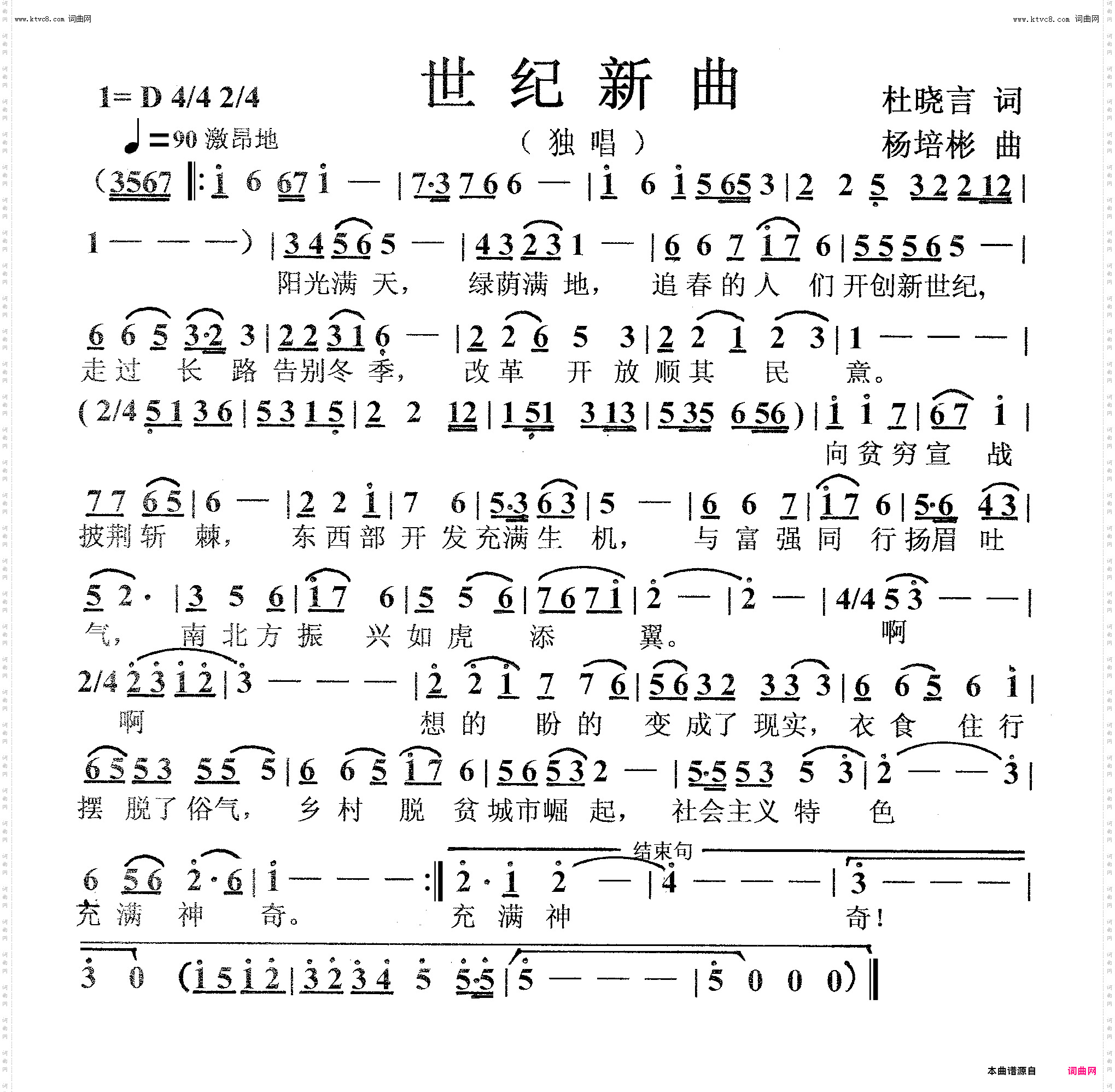 世纪新曲_独唱