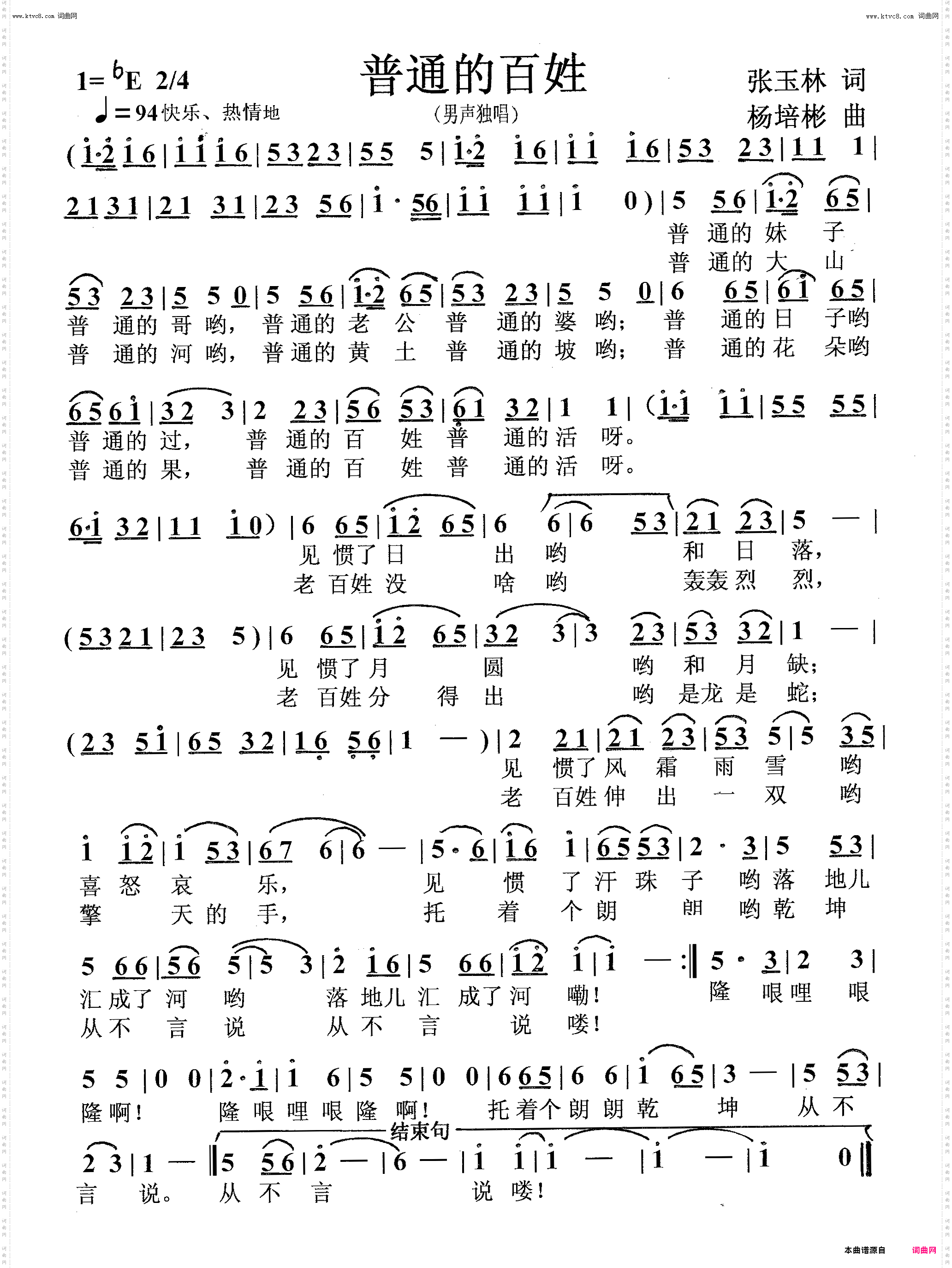 普通的百姓_男声独唱