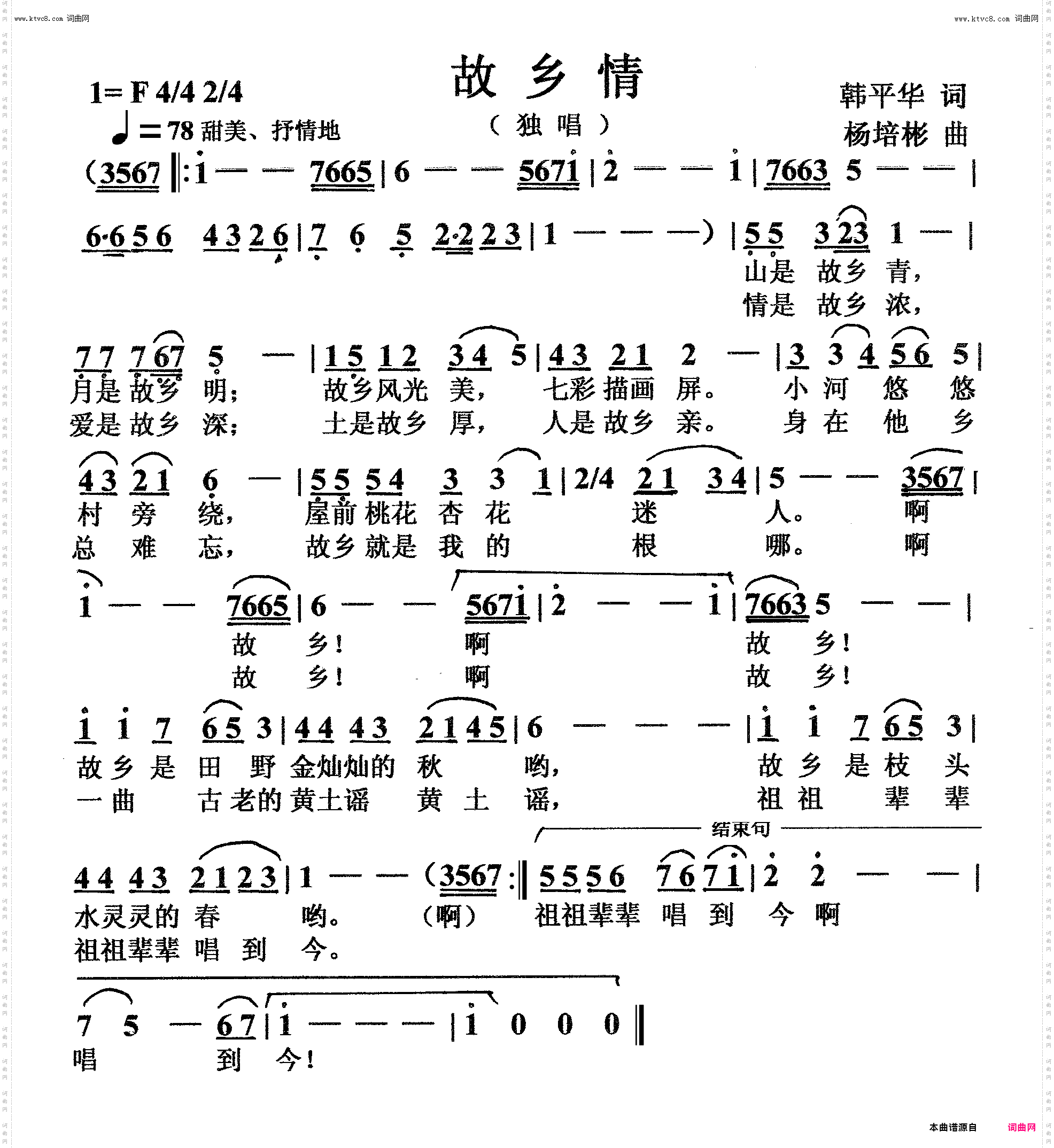 故乡情_独唱二版