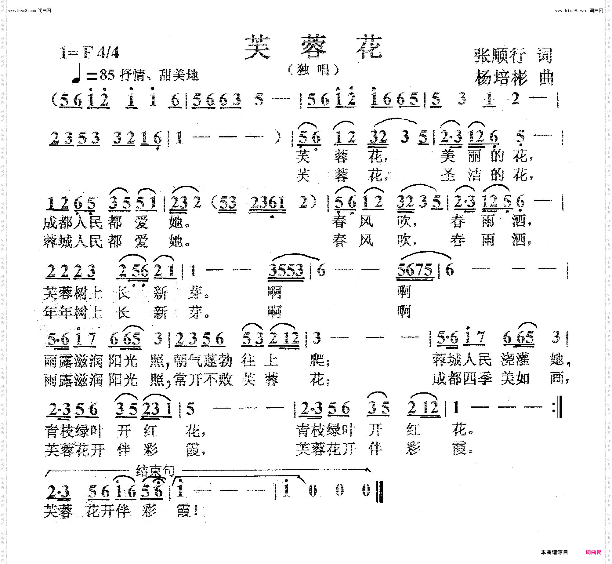 芙蓉花_独唱二版