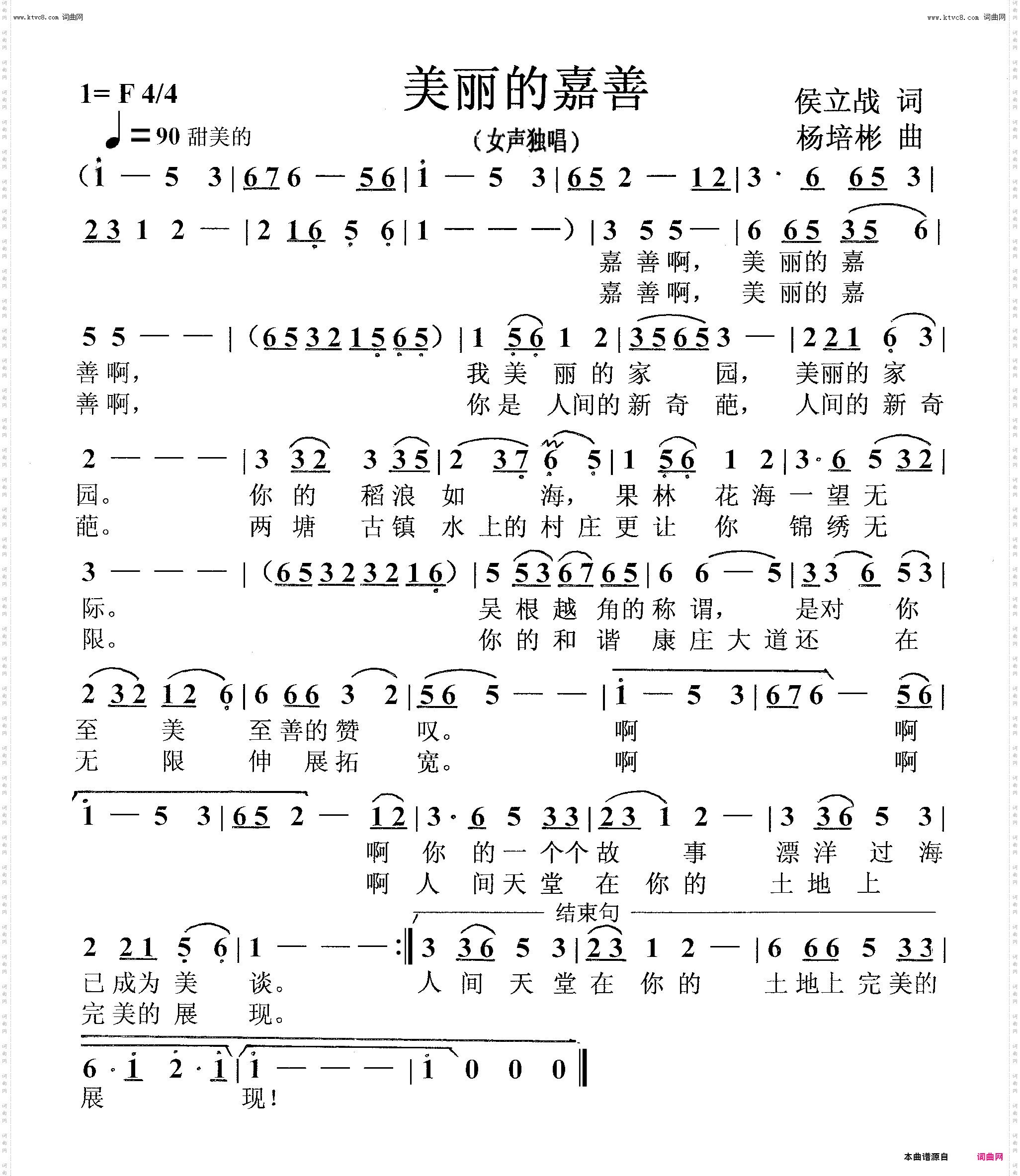 美丽的嘉善_女声独唱