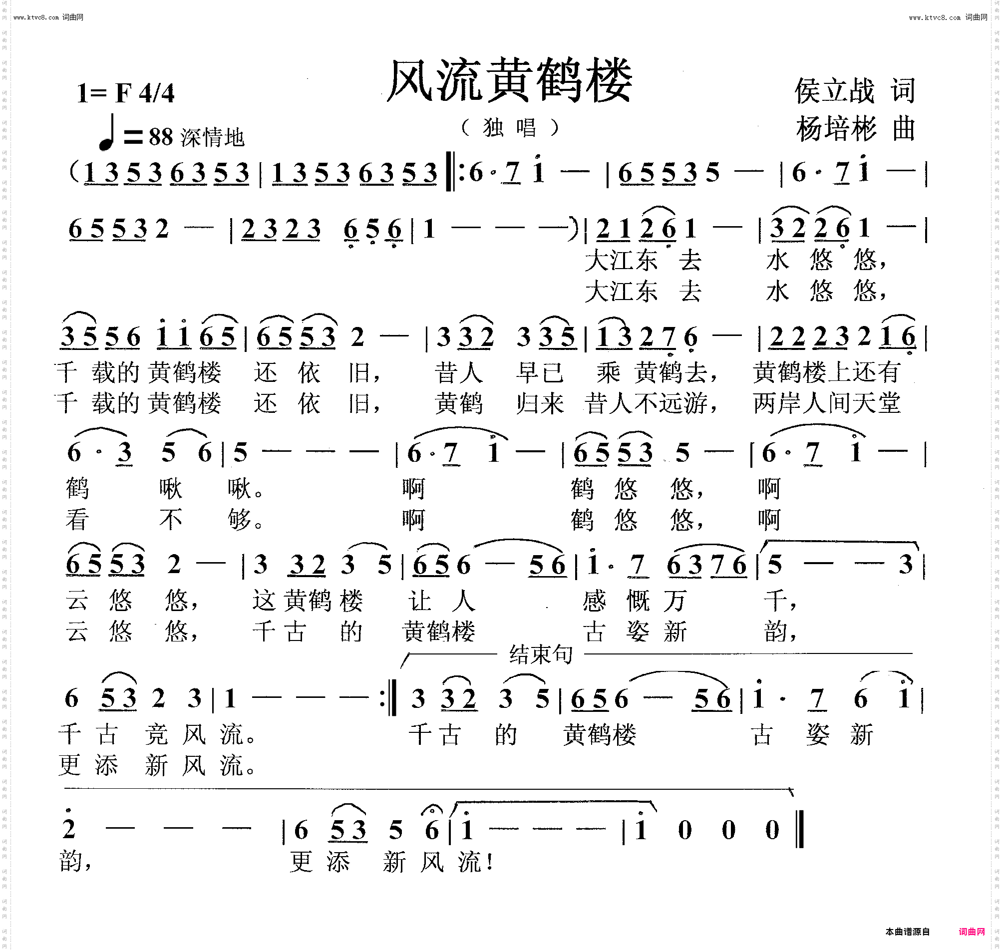 风流黄鹤楼_独唱