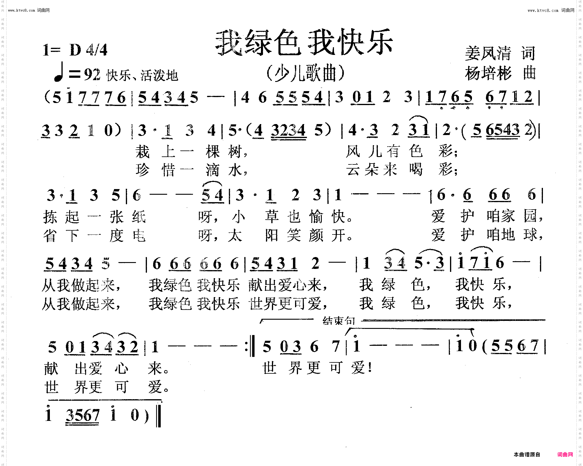我绿色我快乐_少儿歌曲