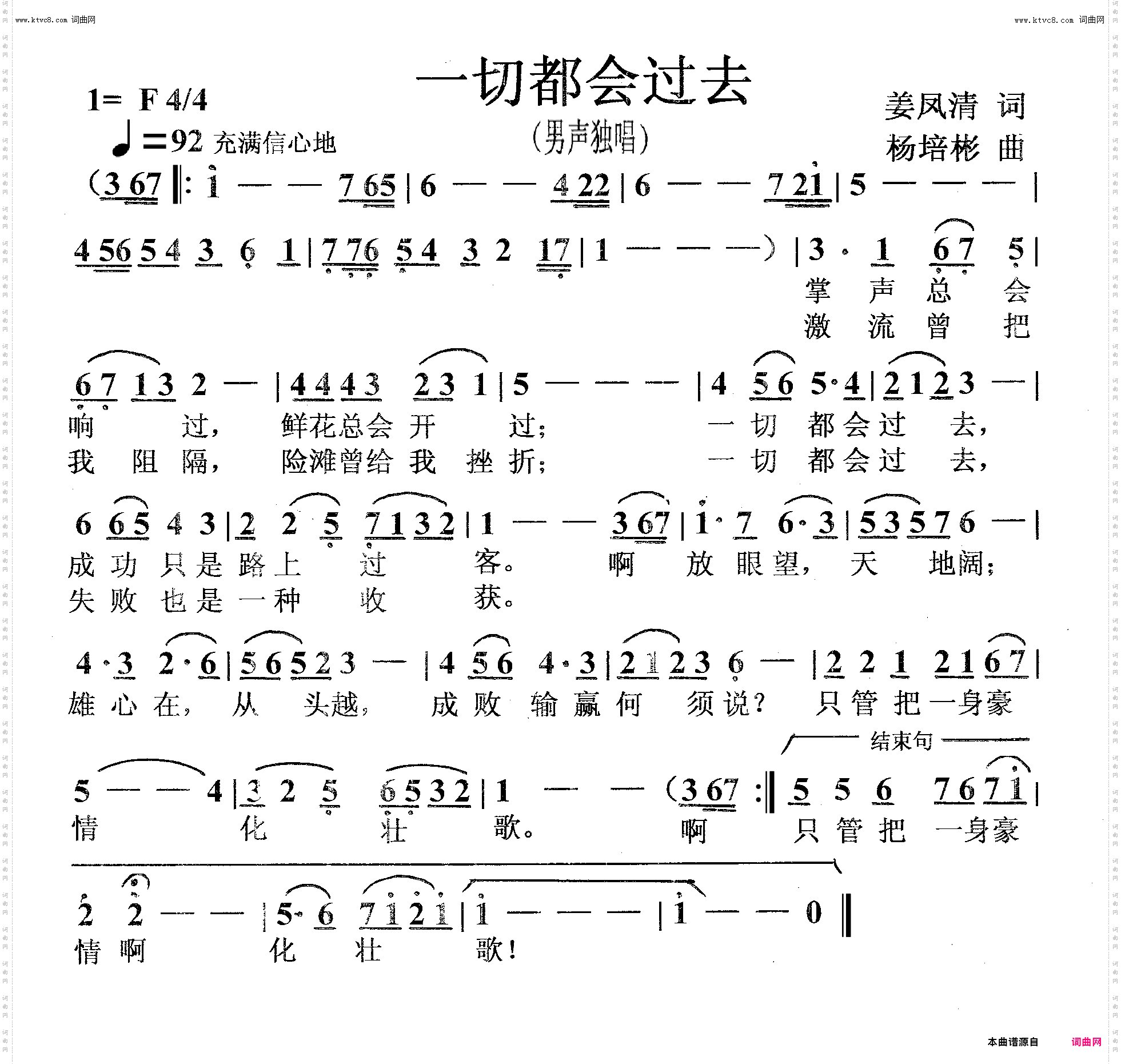 一切都会过去_男声独唱
