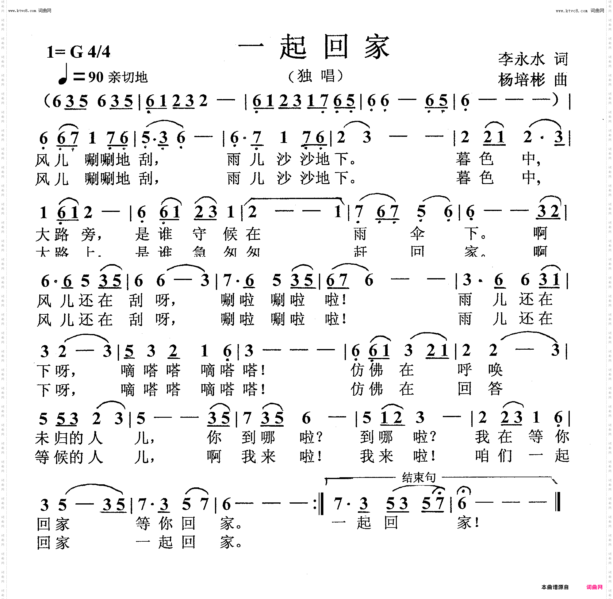 一起回家_独唱