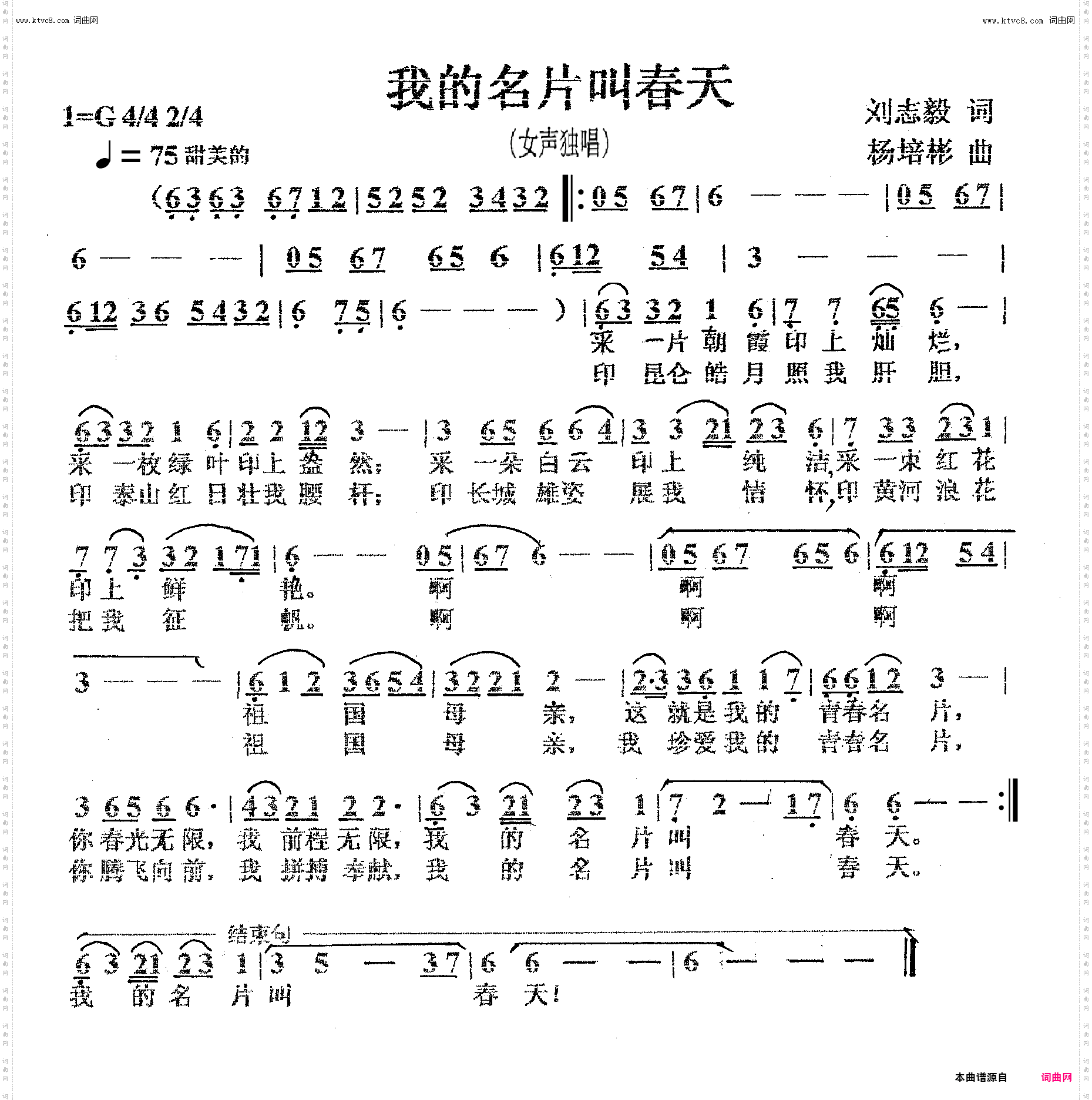 我的名片叫春天_女声独唱