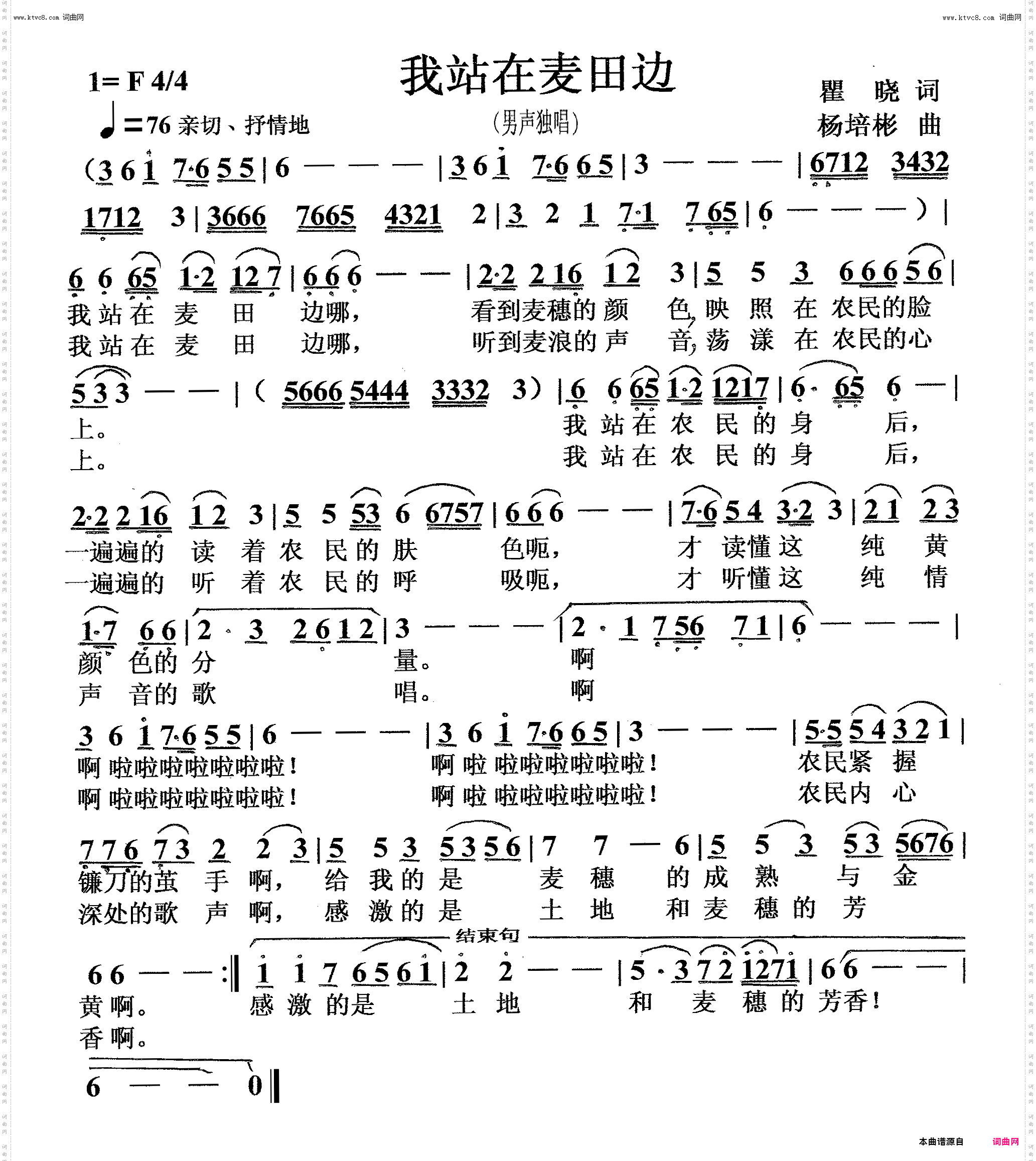 我站在麦田边_男声独唱