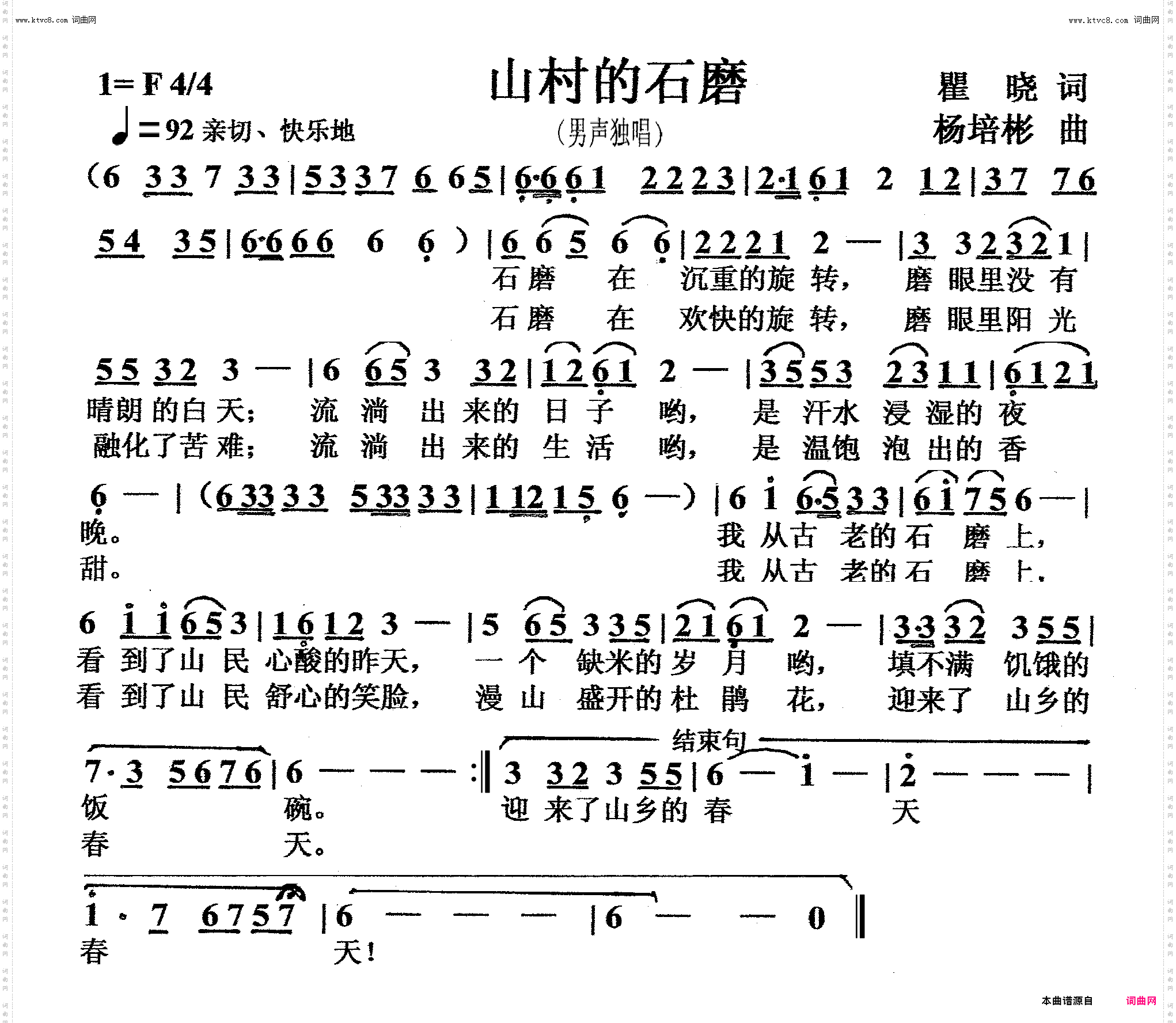 山村的石磨_男声独唱