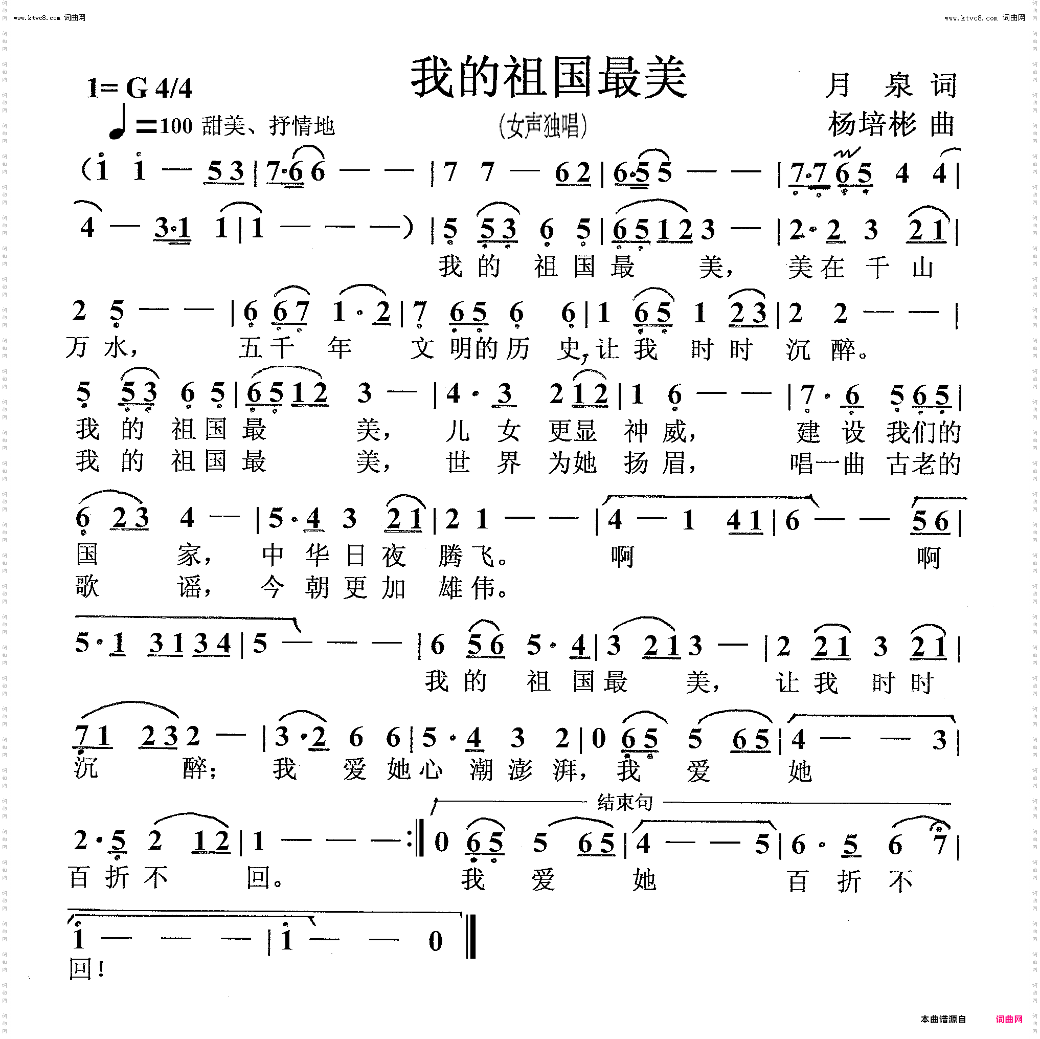 我的祖国最美_女声独唱