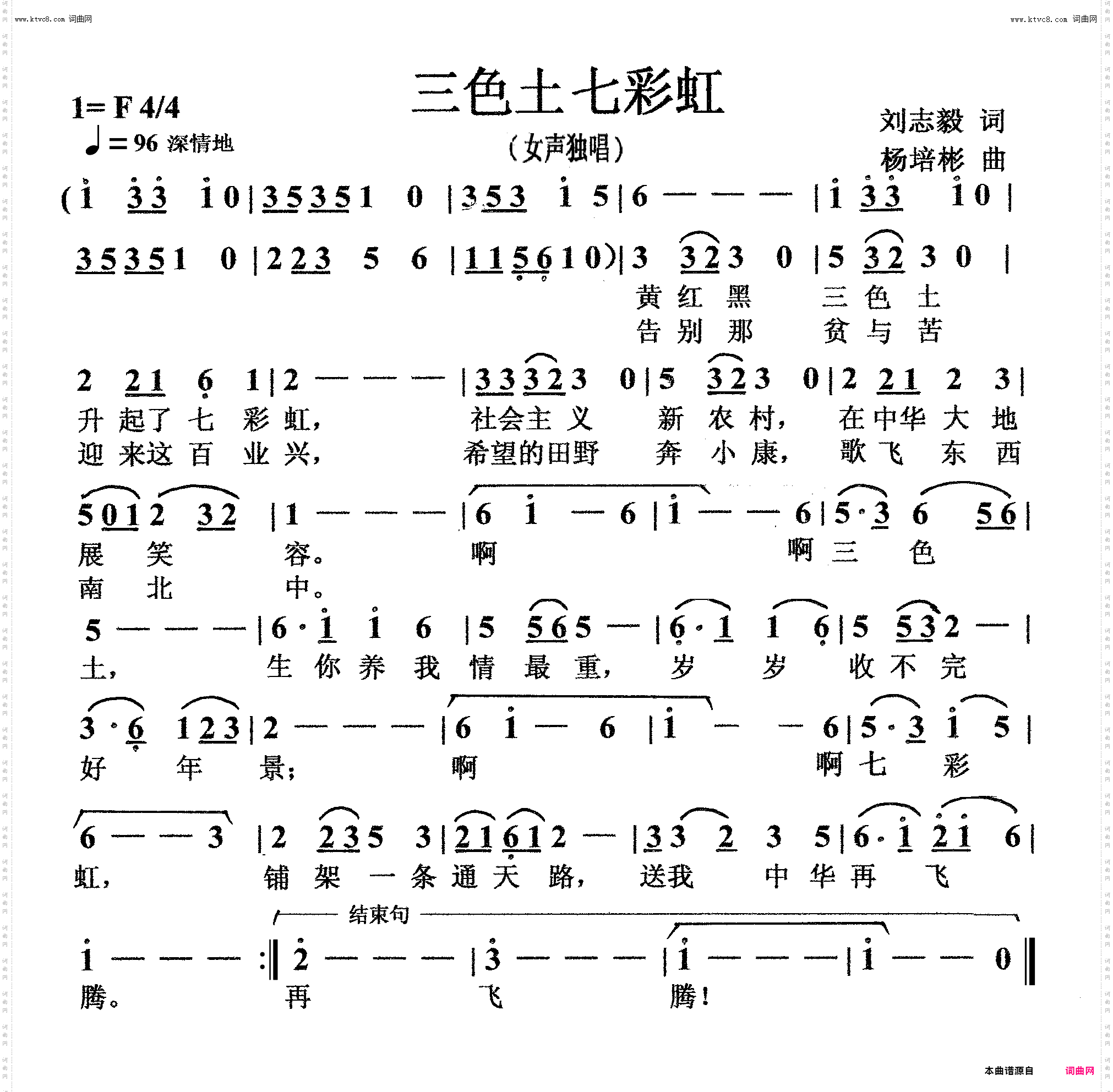 三色土七彩虹_女声独唱