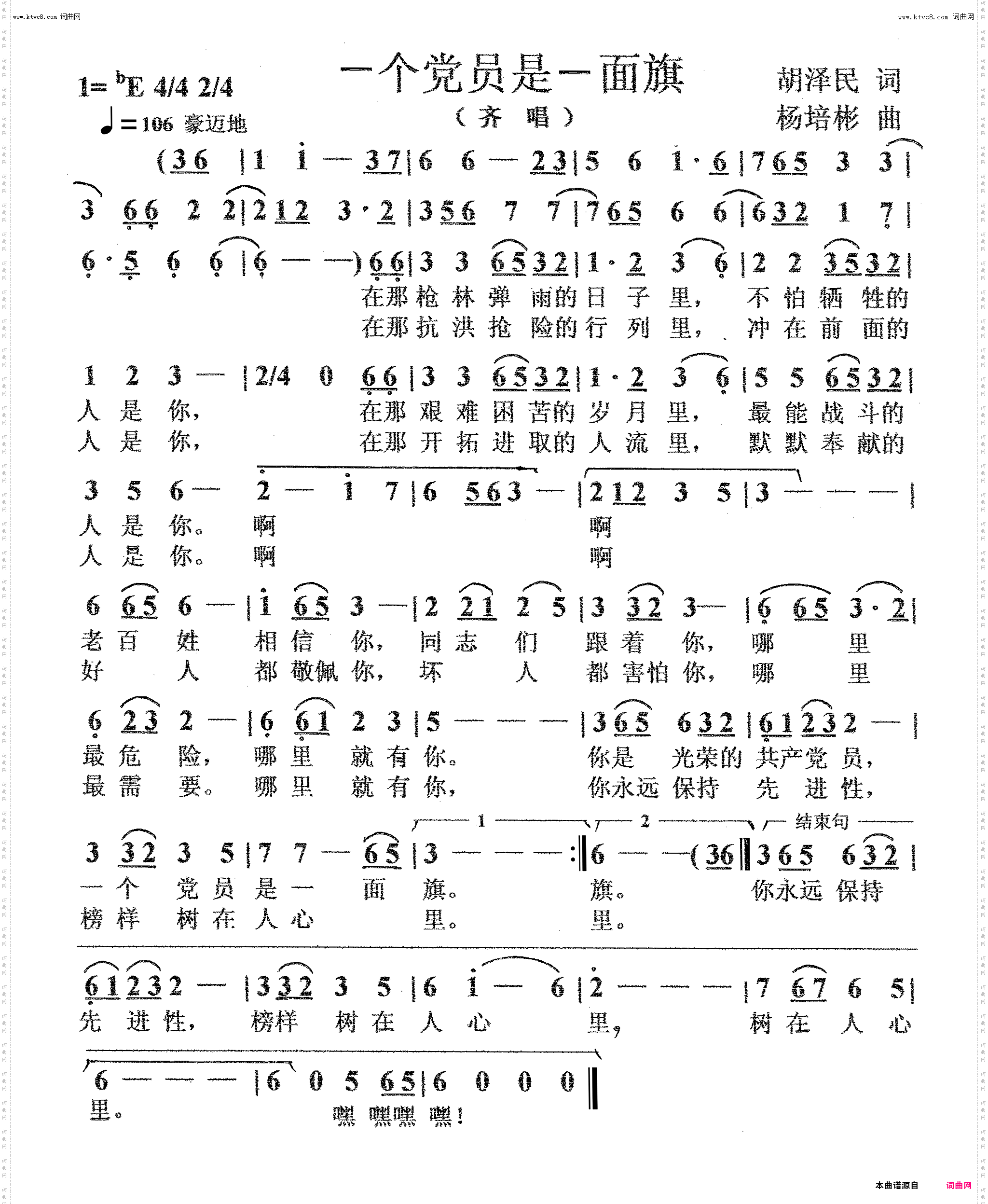 一个党员是一面旗_齐唱