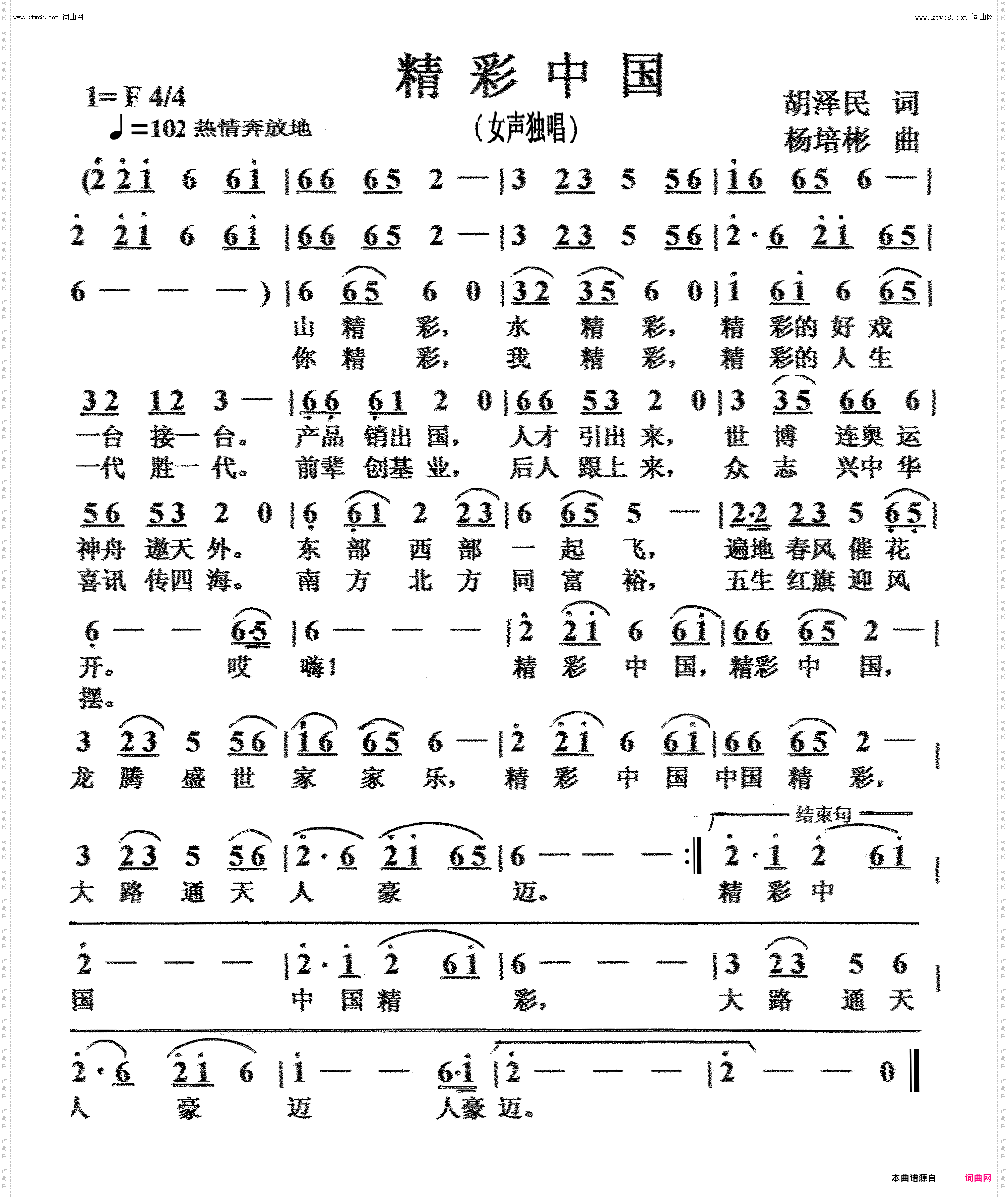 精彩中国_女声独唱