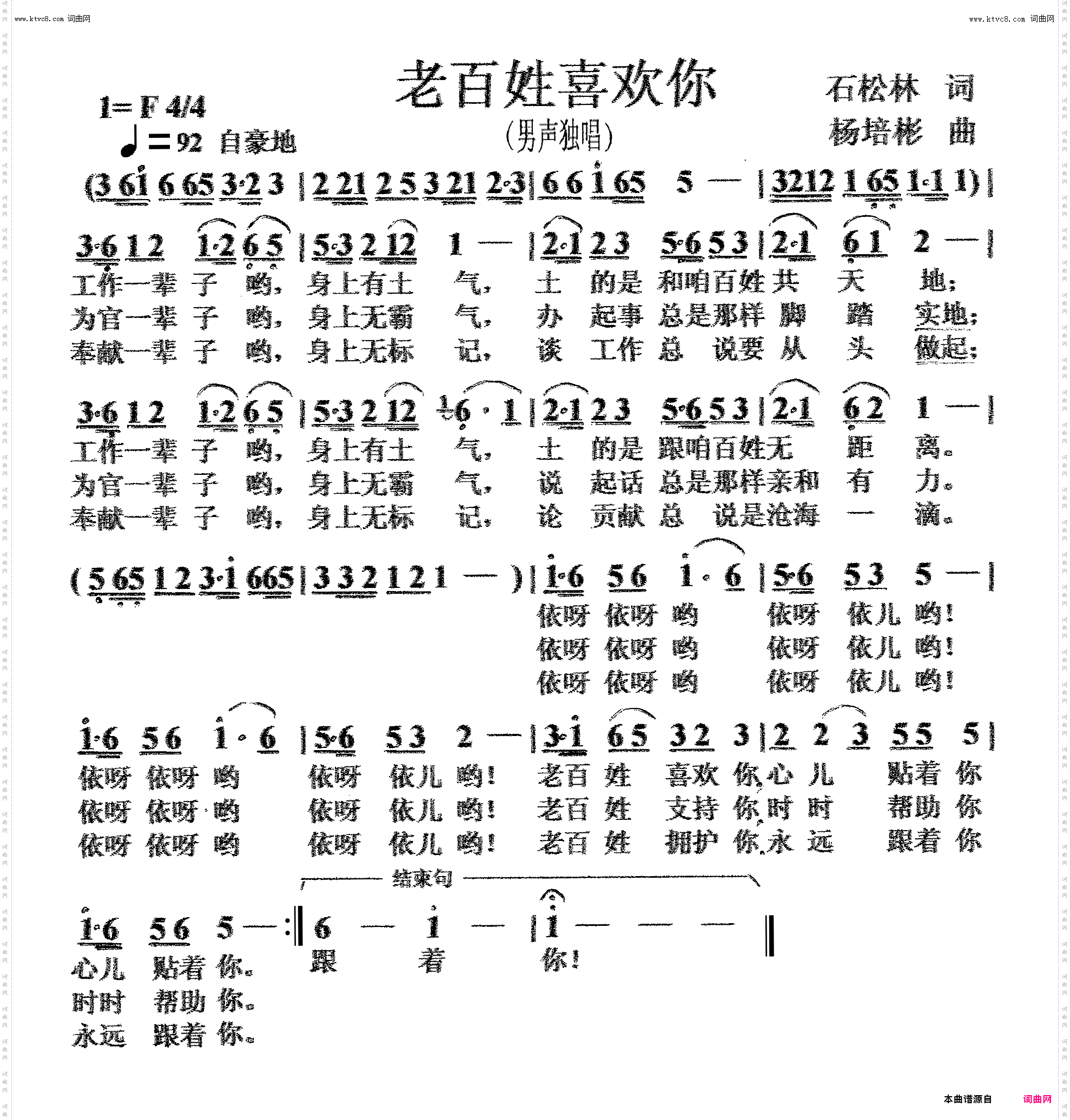老百姓喜欢你_男声独唱