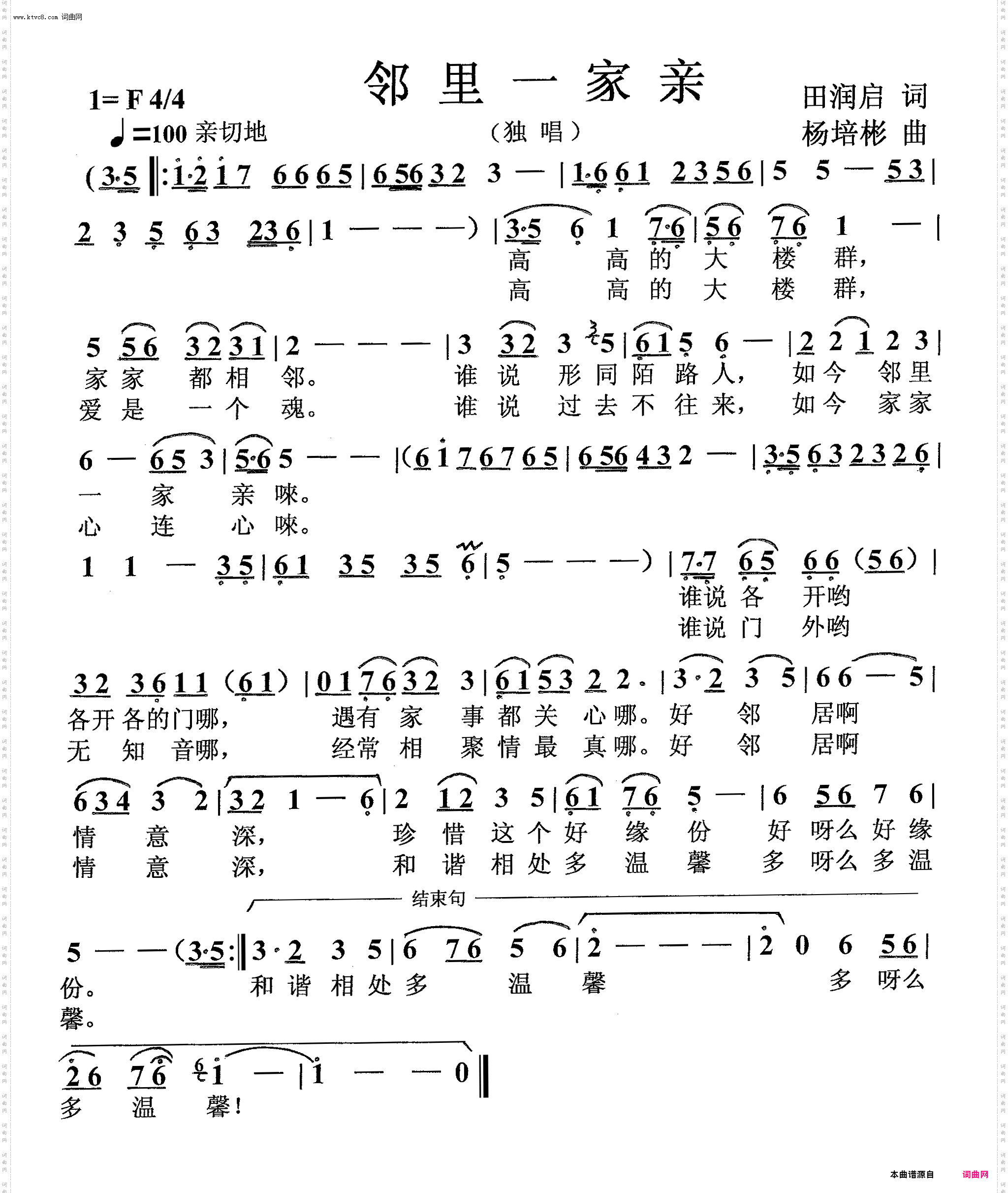 邻里一家亲_独唱