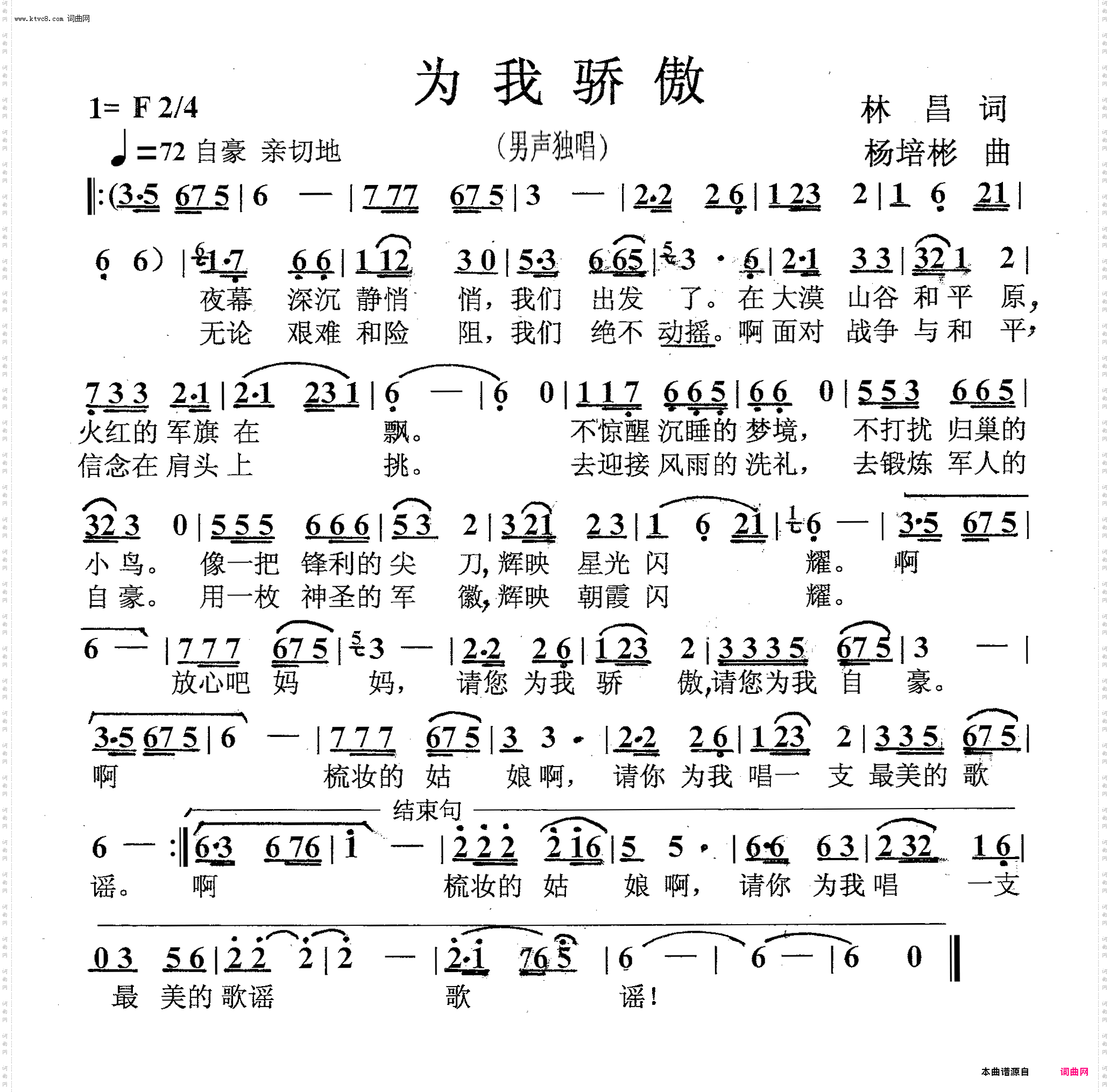 为我骄傲_男声独唱