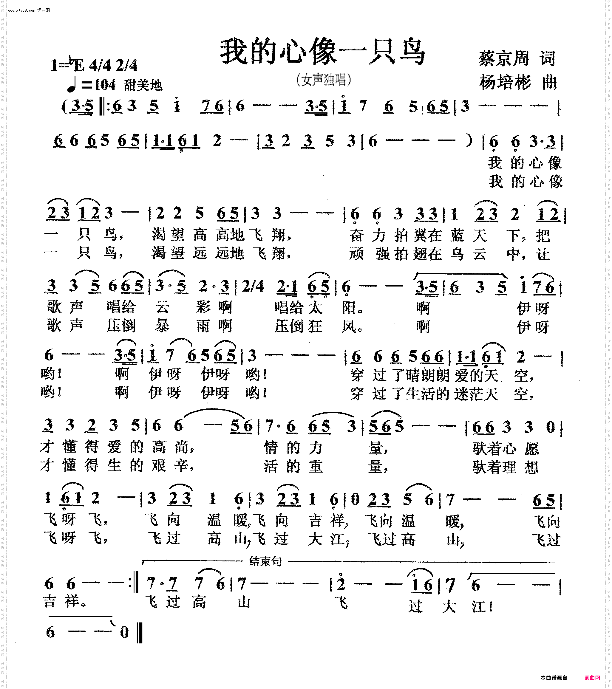 我的心像一只鸟_女声独唱