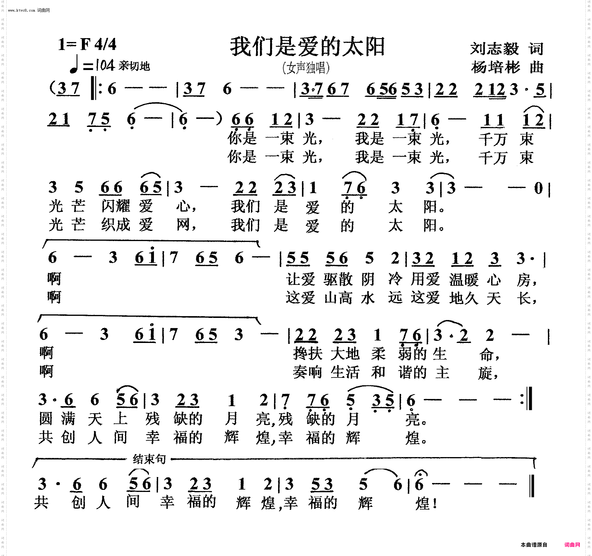 我们是爱的太阳_女声独唱二版