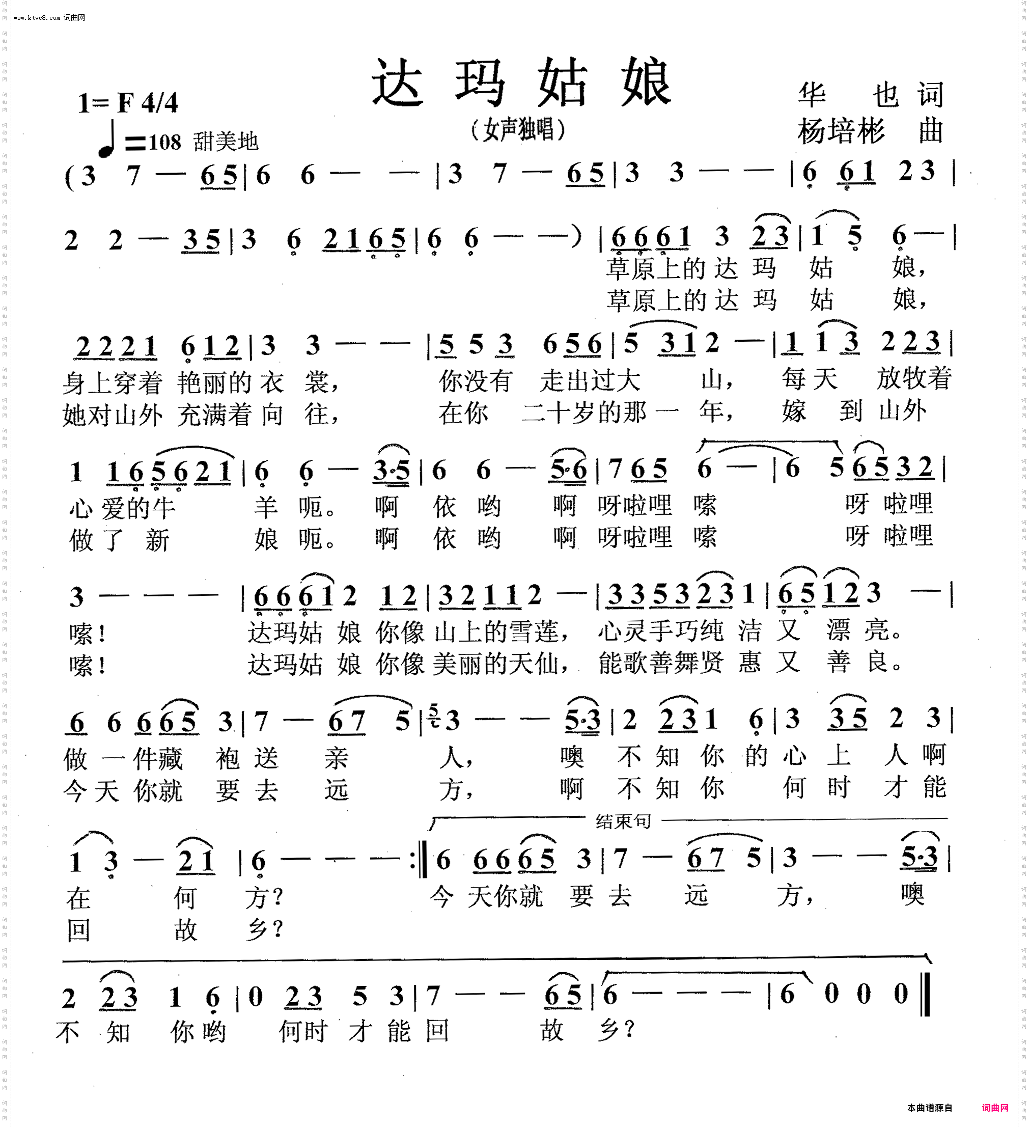 达玛姑娘_女声独唱