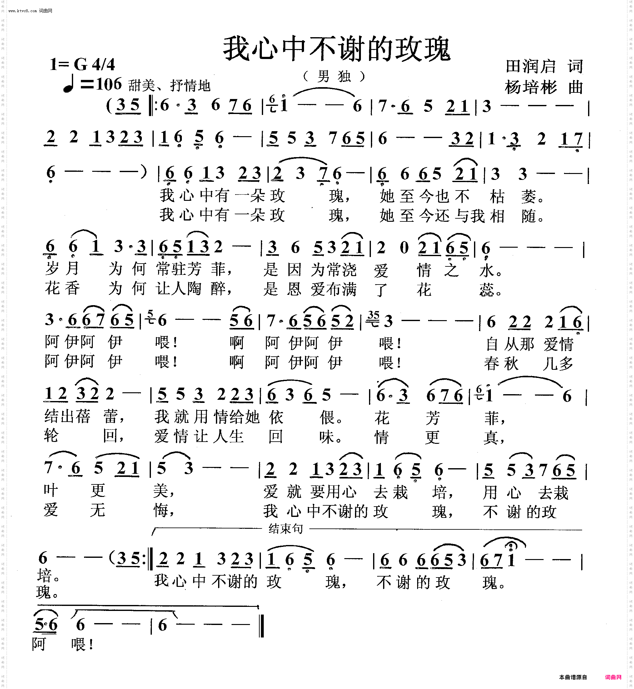 我心中不谢的玫瑰_男声独唱