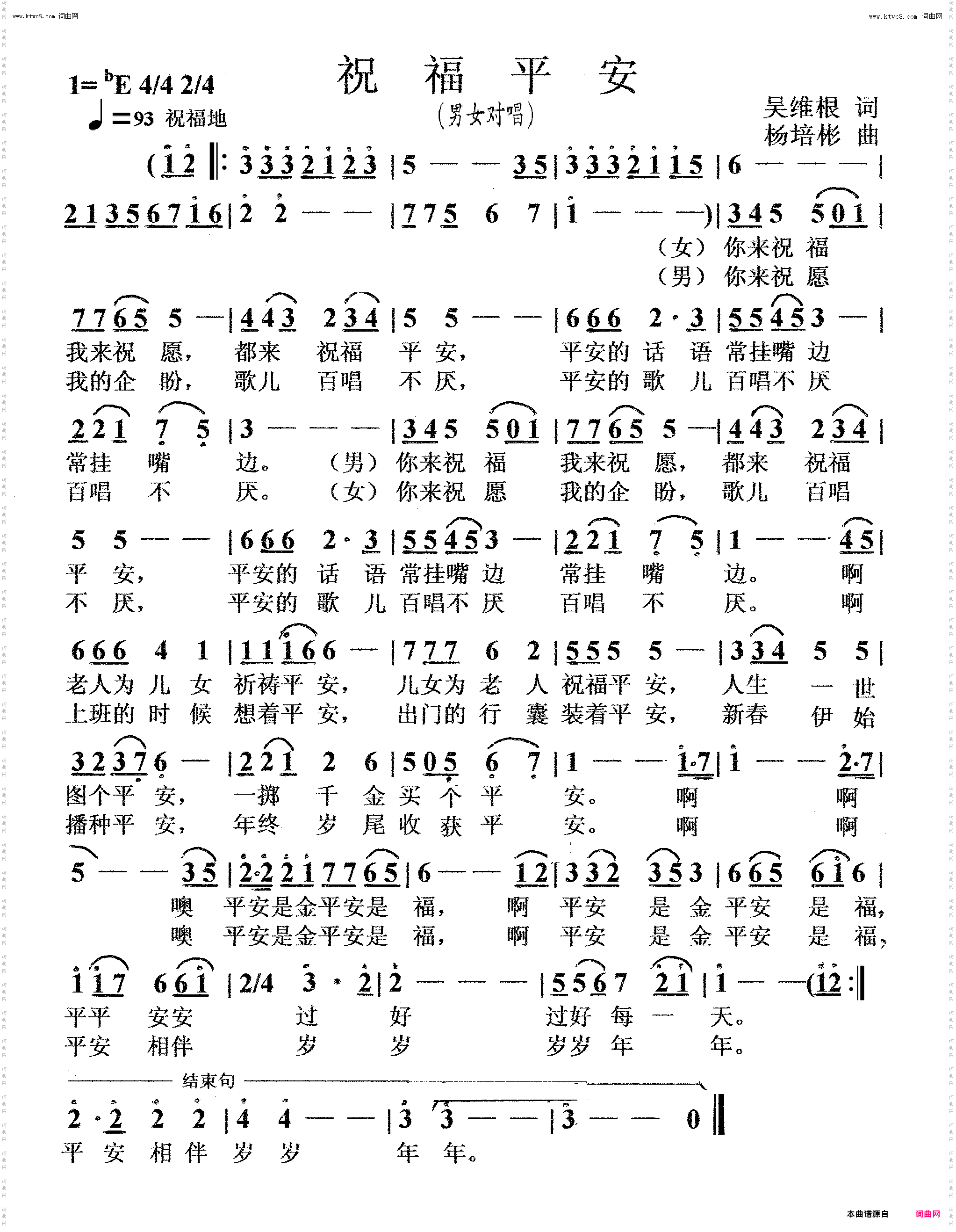 祝福平安_男女对唱