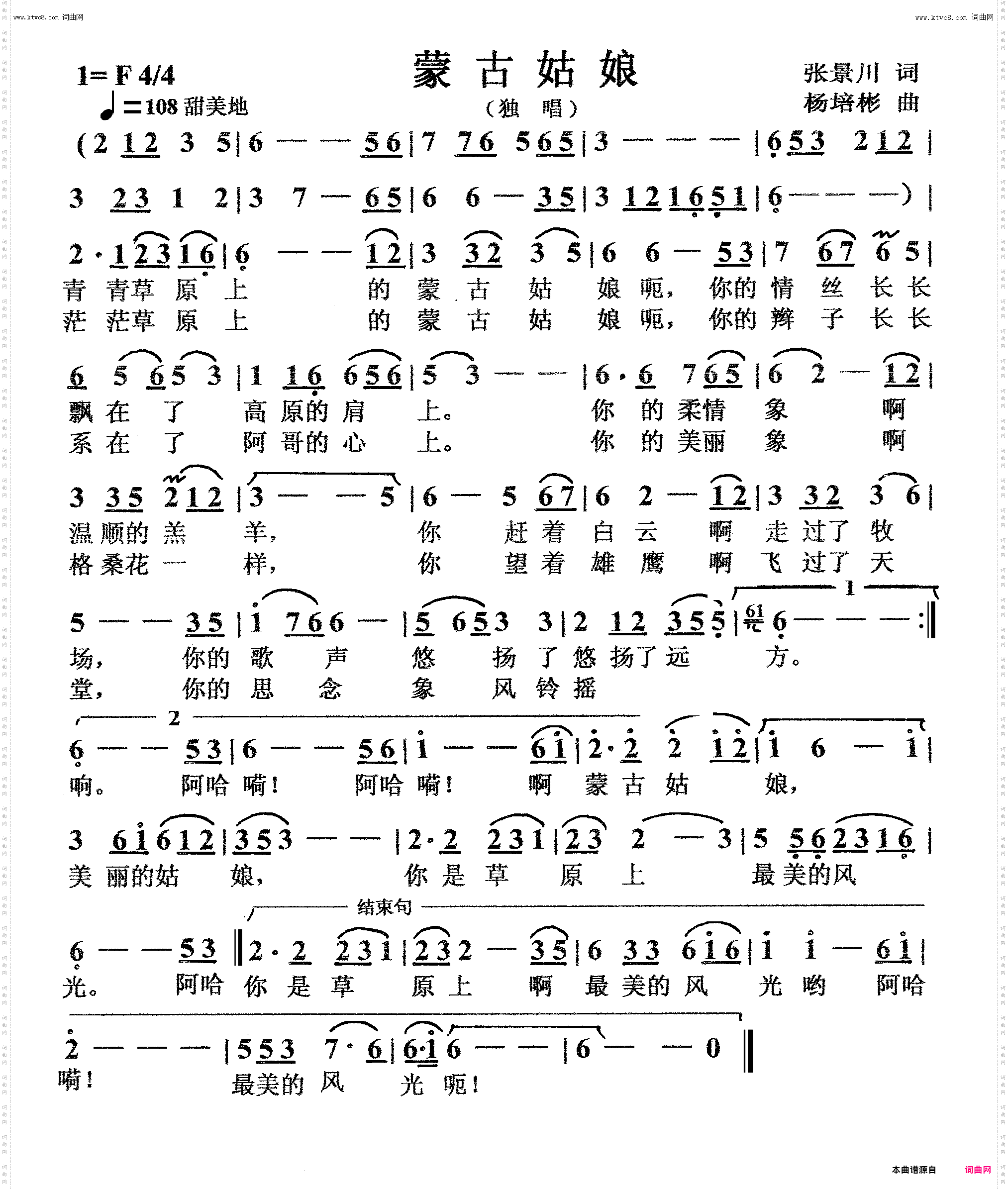 蒙古姑娘_独唱