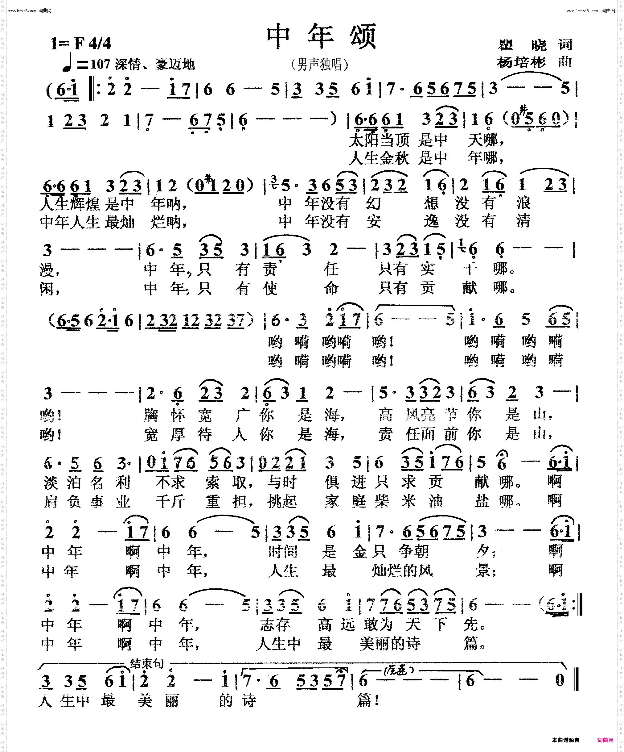 中年颂_男声独唱