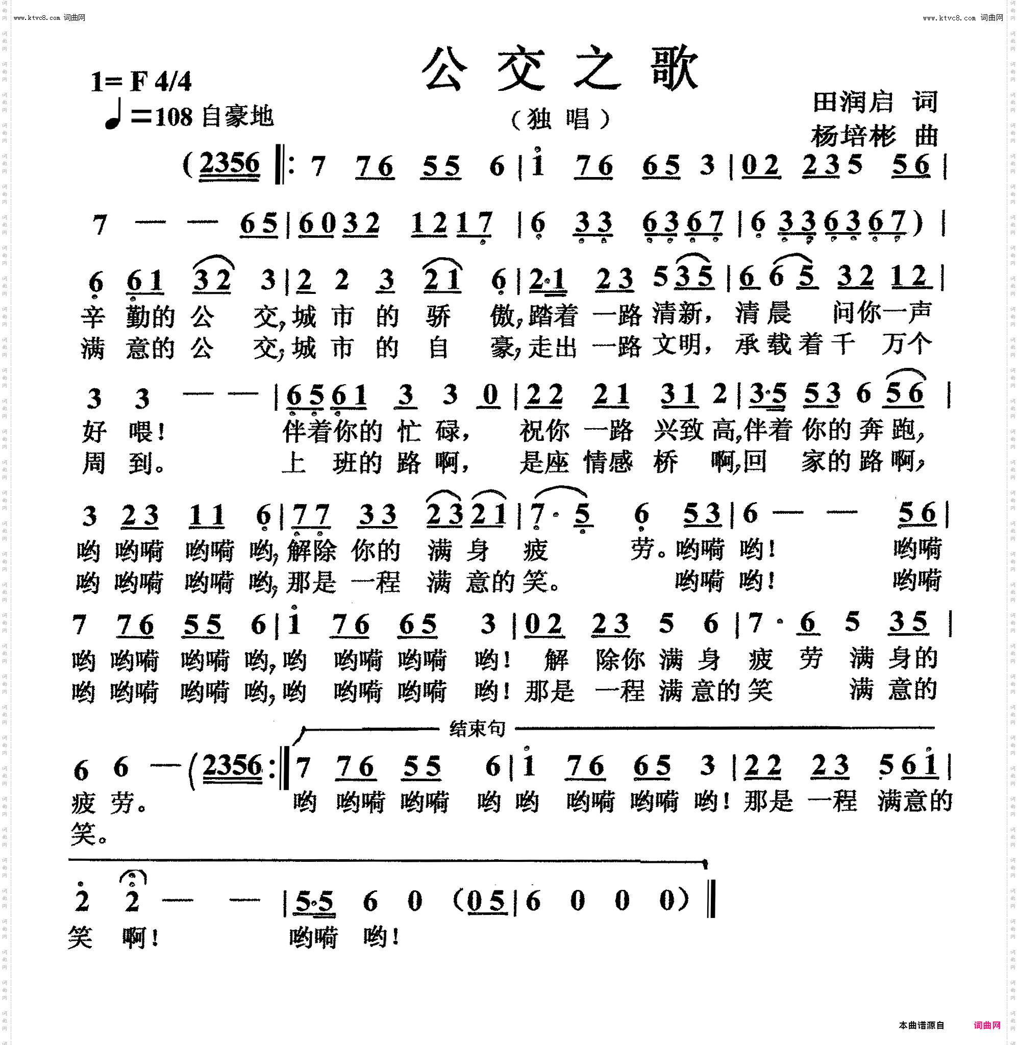 公交之歌_独唱版