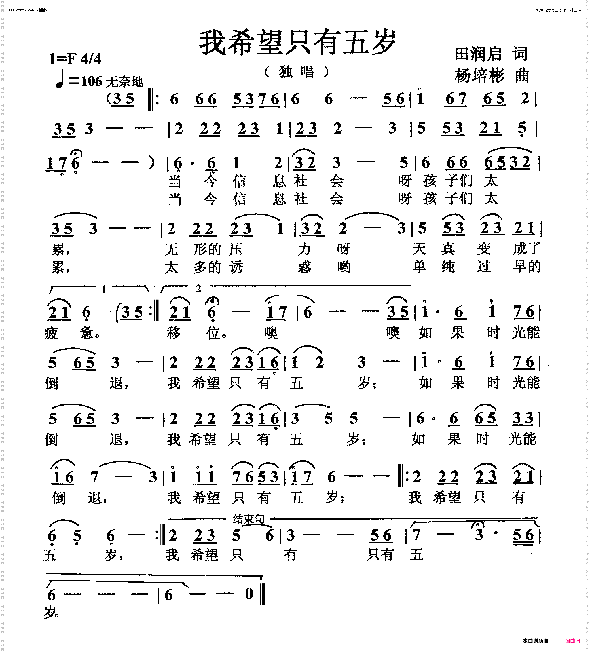 我希望只有五岁_独唱