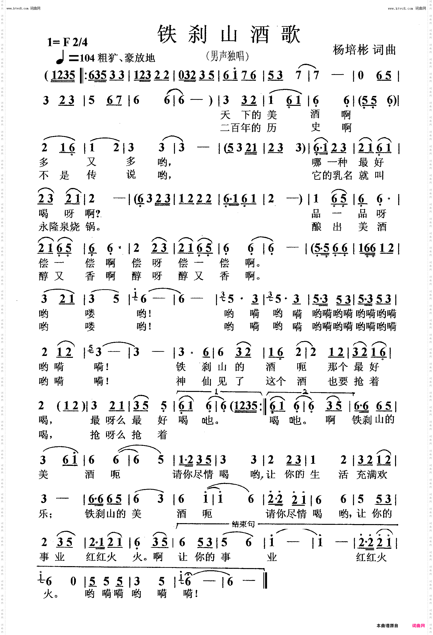铁刹山酒歌_男声独唱