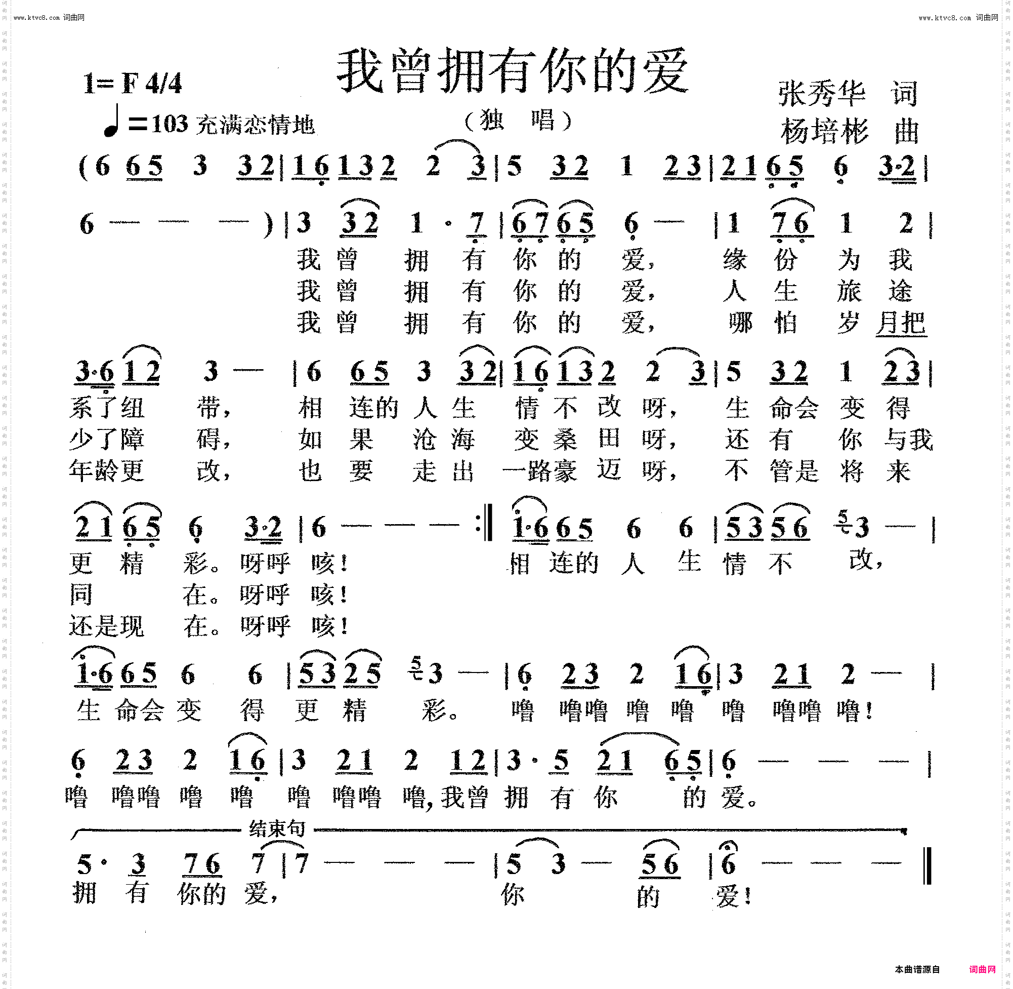 我曾拥有你的爱_独唱