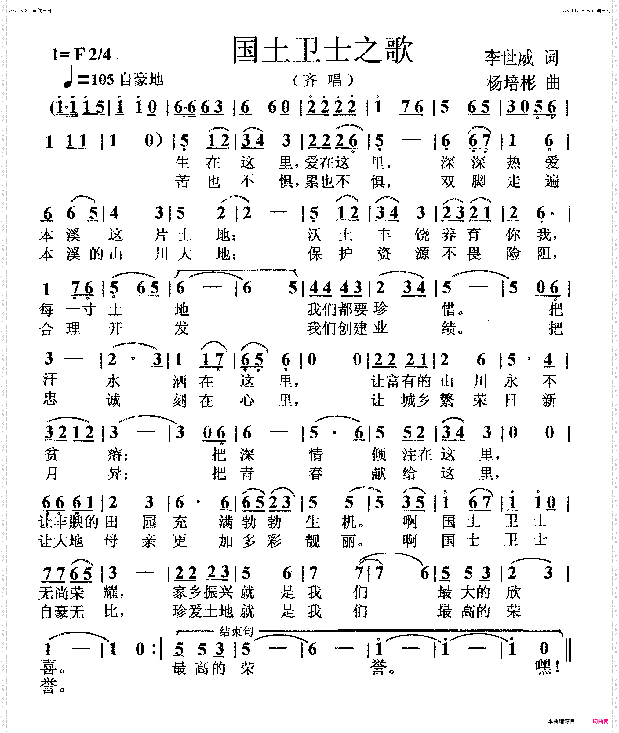 国土卫士之歌_齐唱