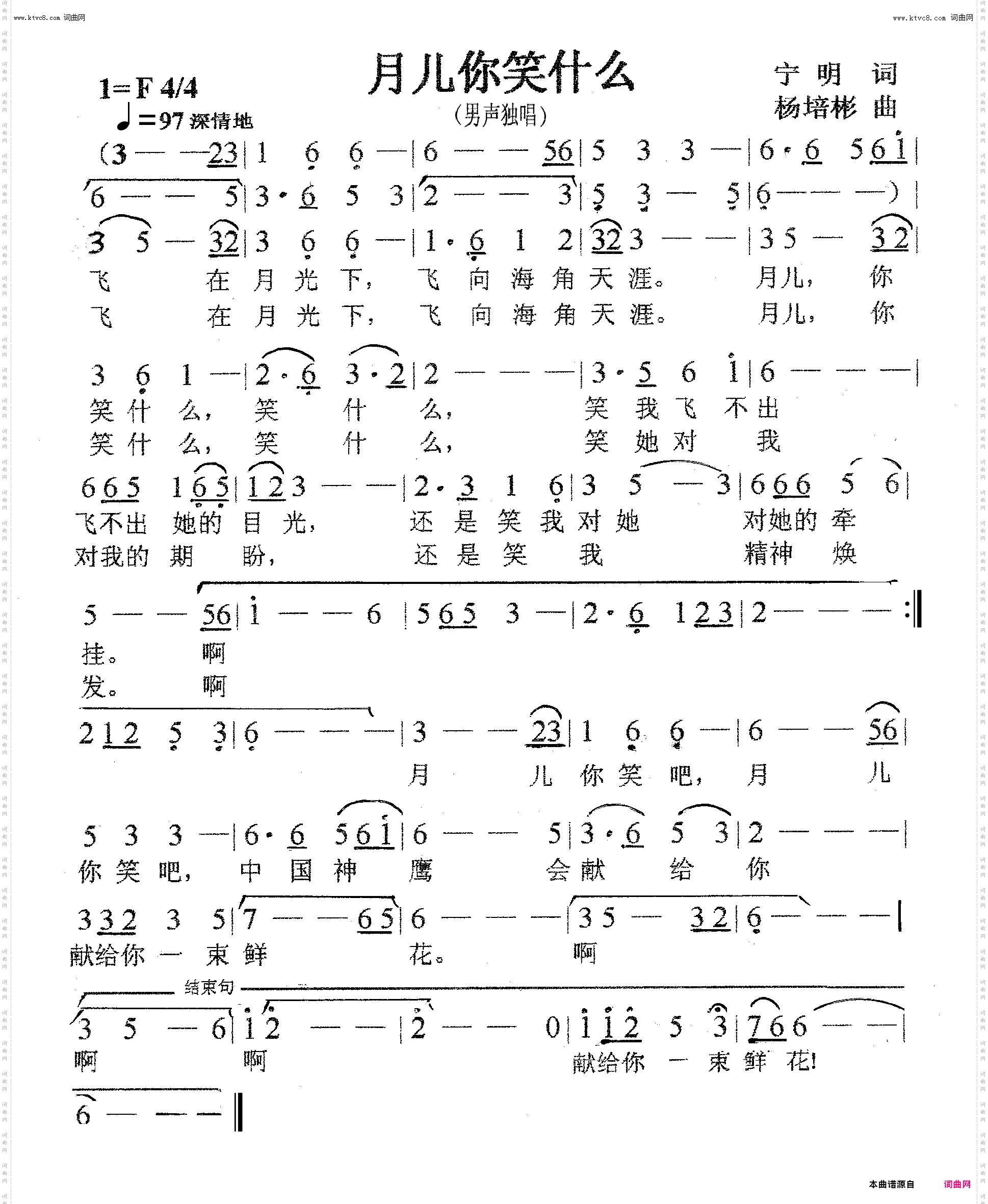 月儿你笑什么_男声独唱
