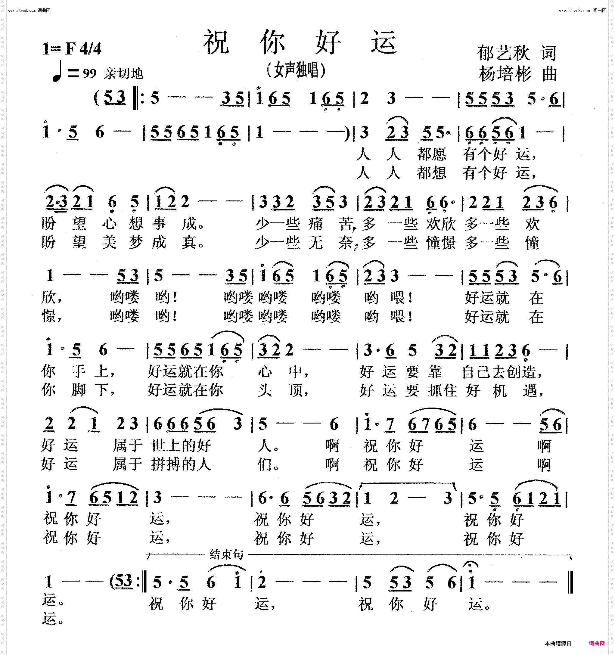 祝你好运_女声独唱