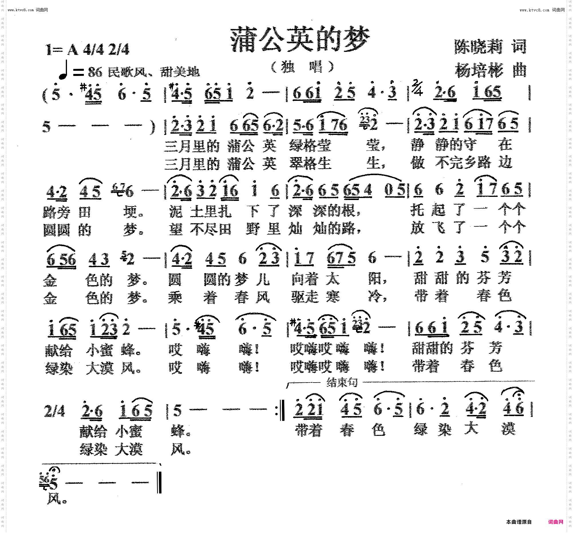 蒲公英的梦_独唱