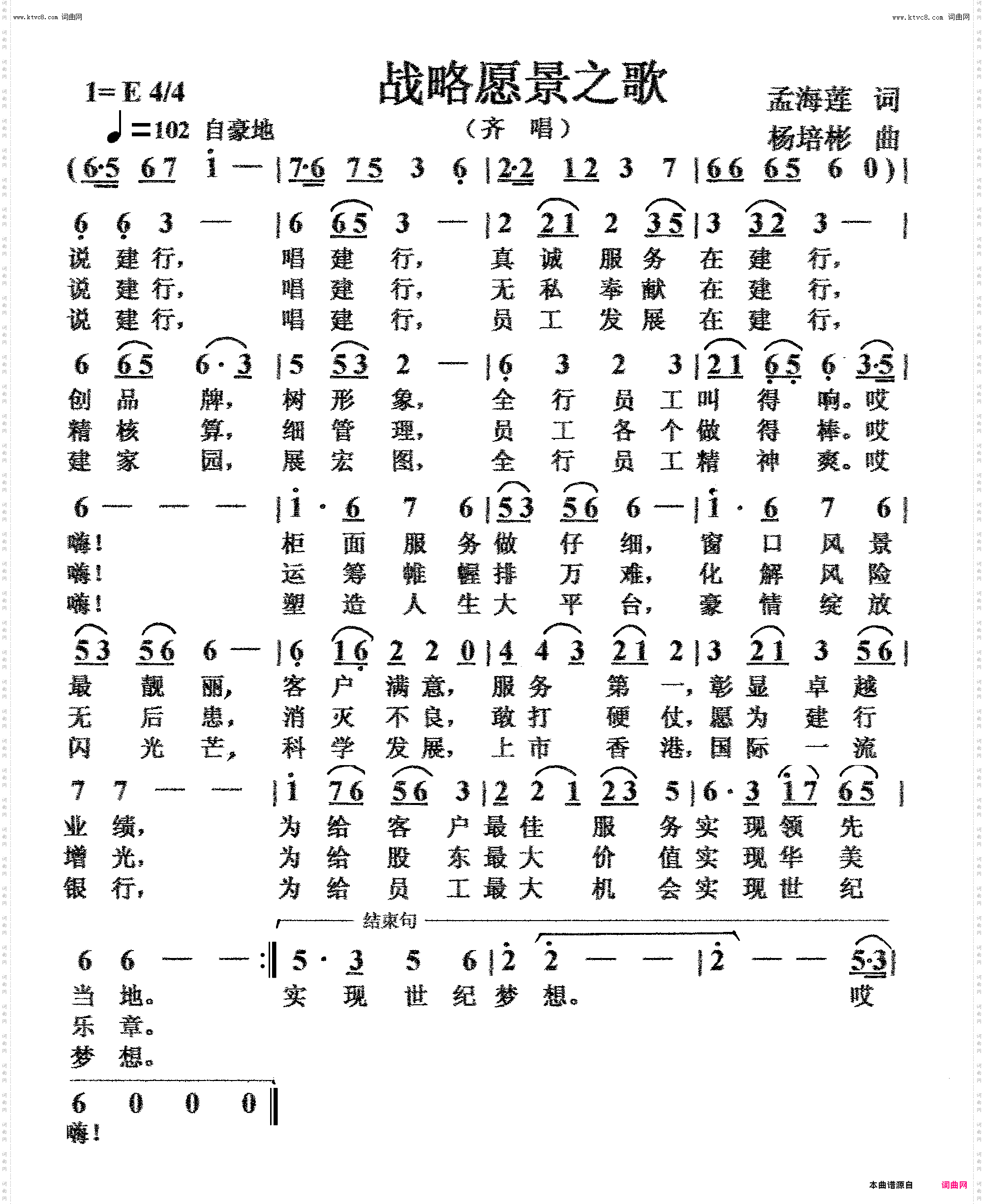 战略愿景之歌_齐唱