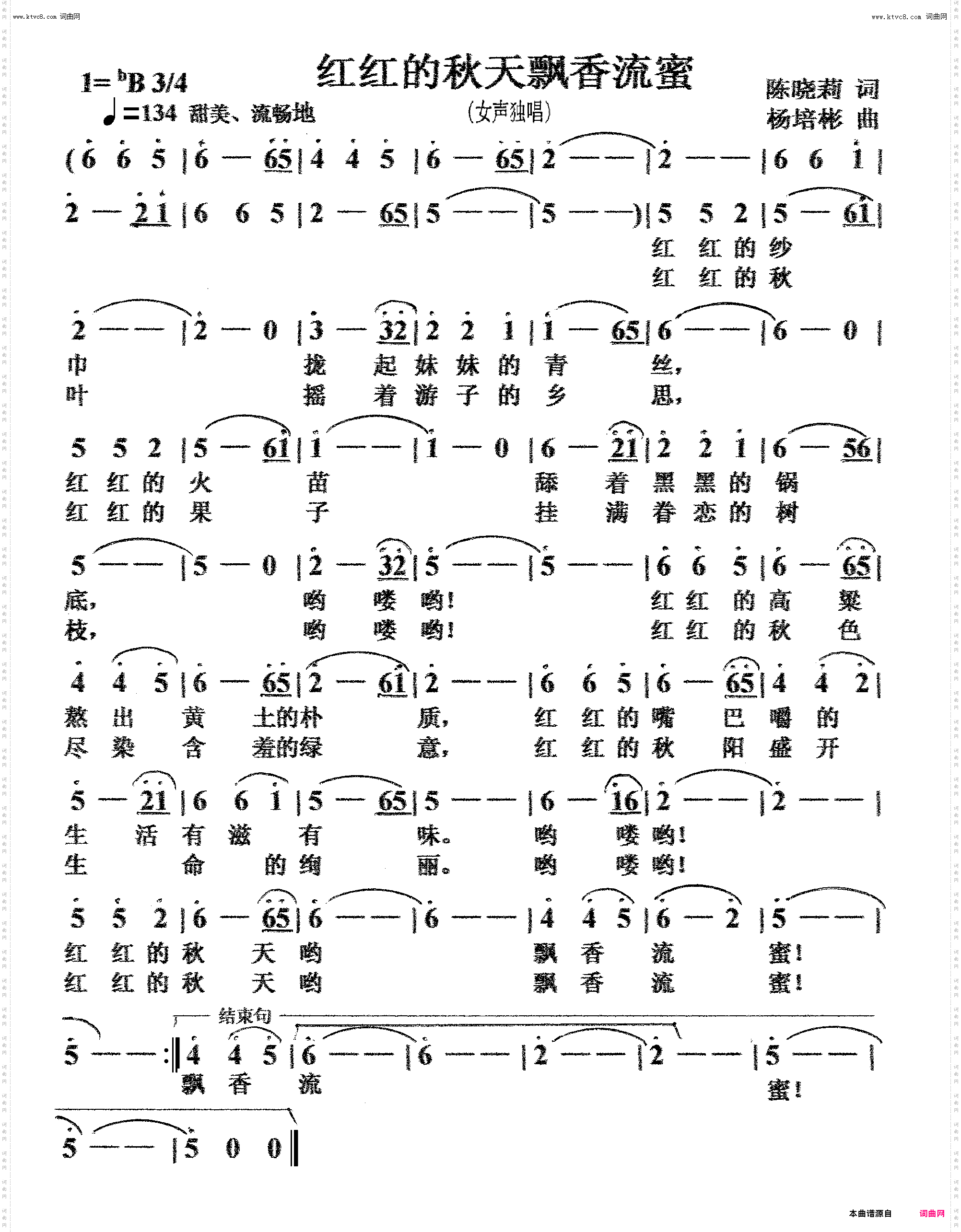 红红的秋天飘香流蜜_女声独唱