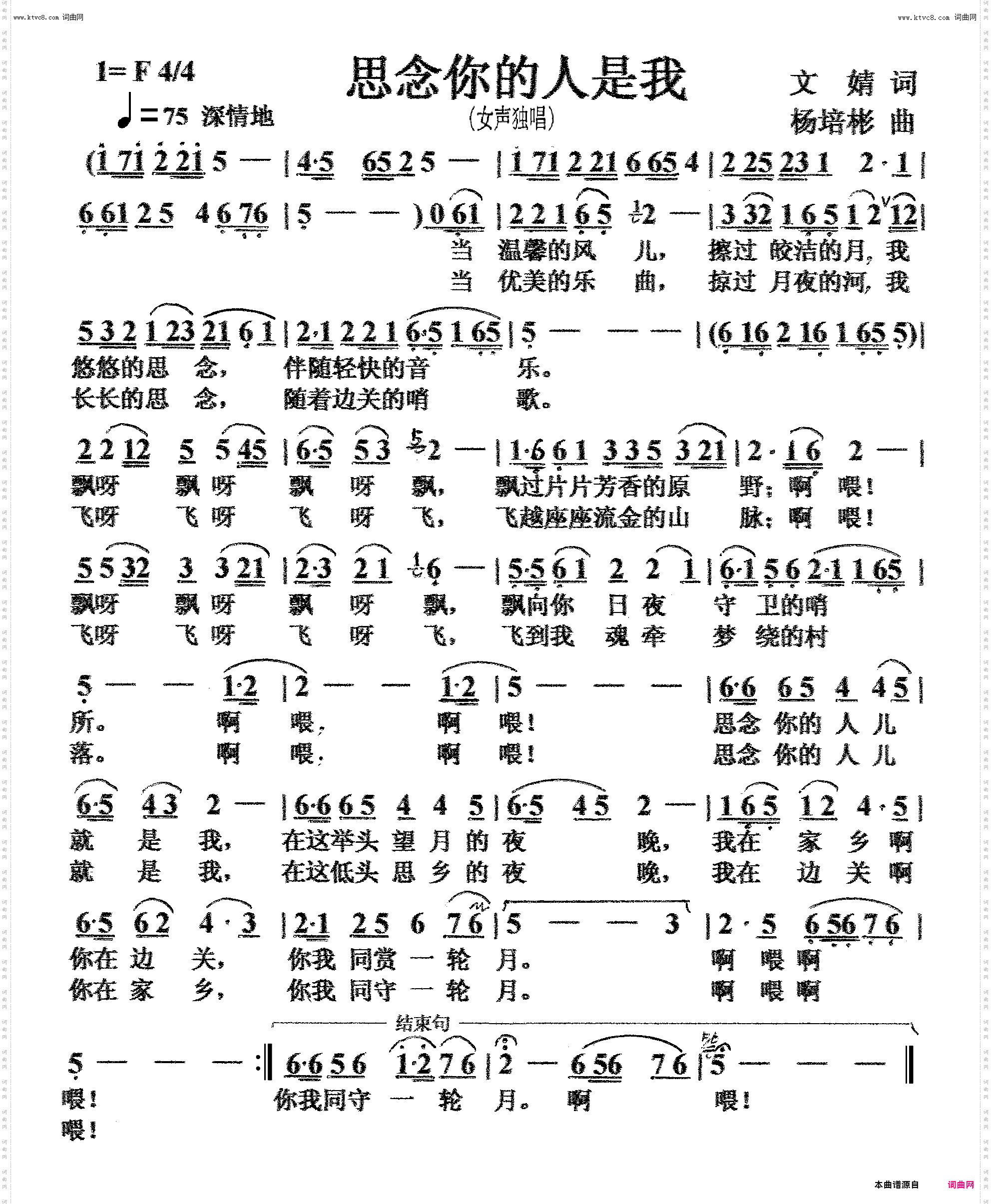 思念你的人是我_女声独唱