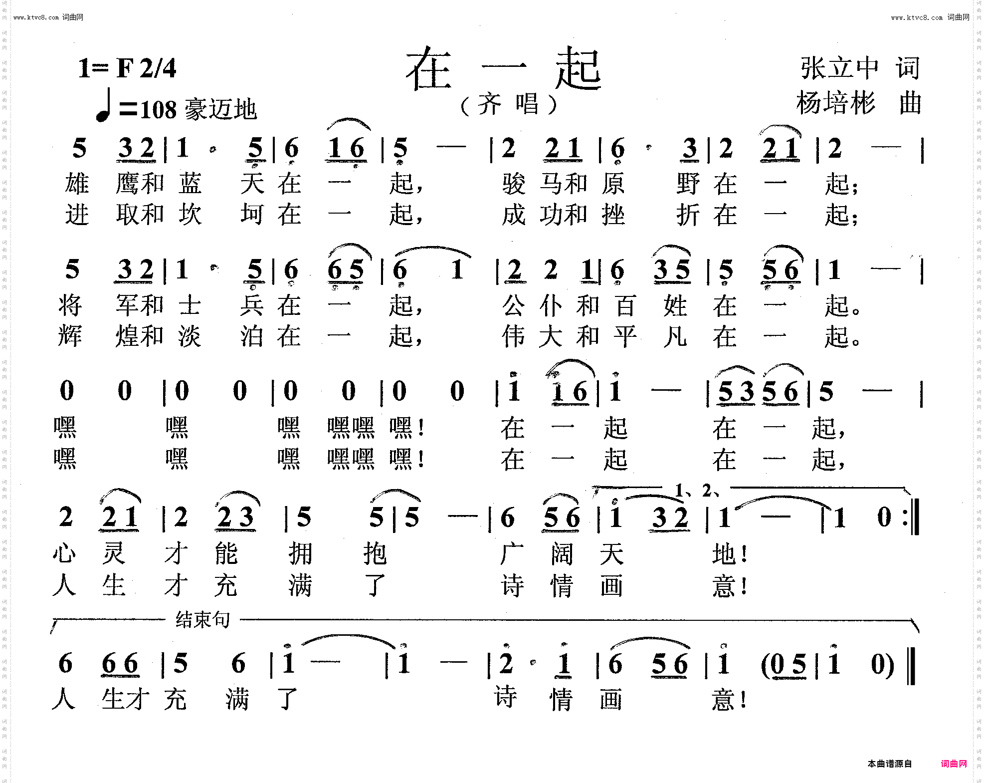 在一起_齐唱