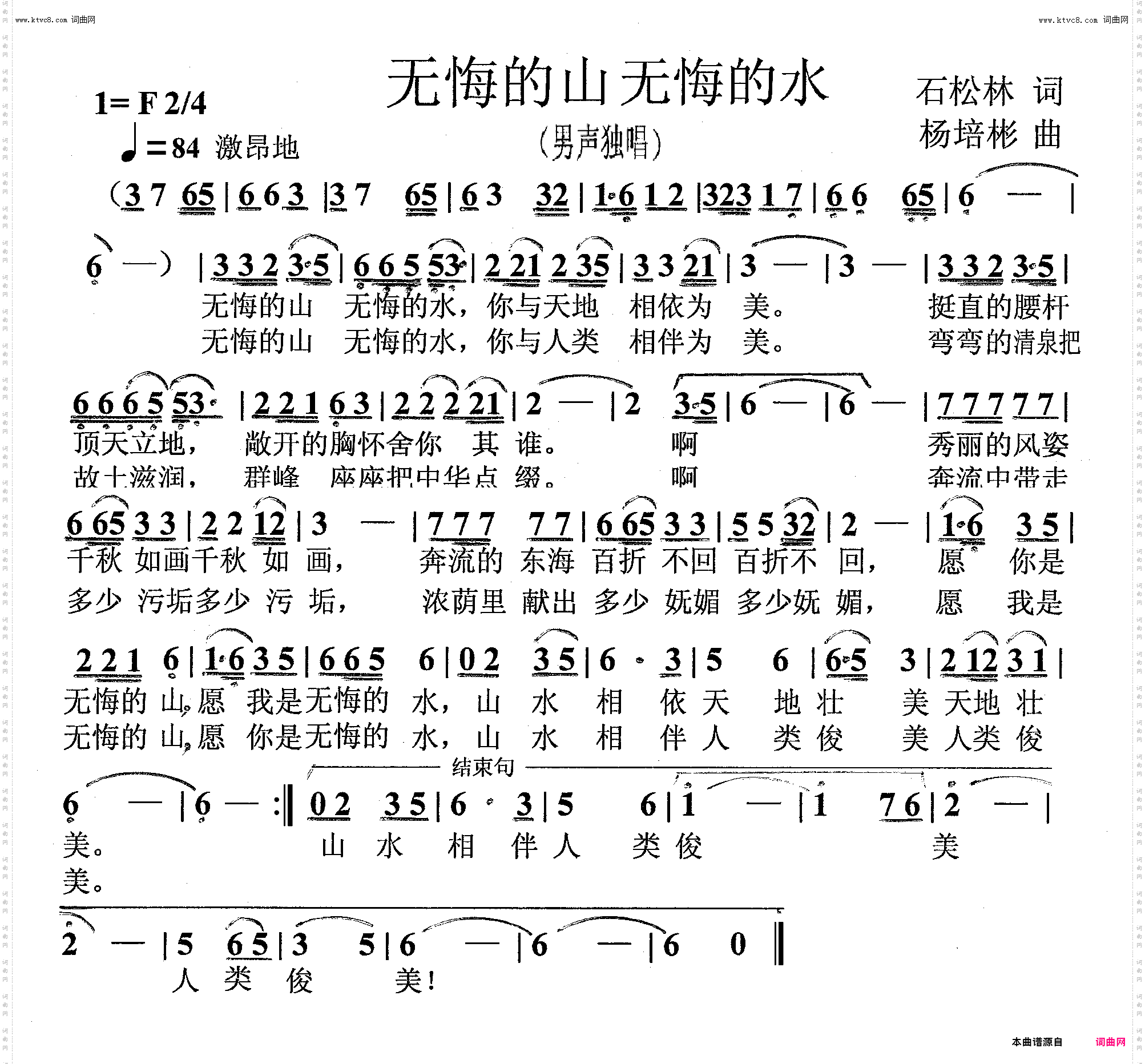 无悔的山无悔的水_男声独唱