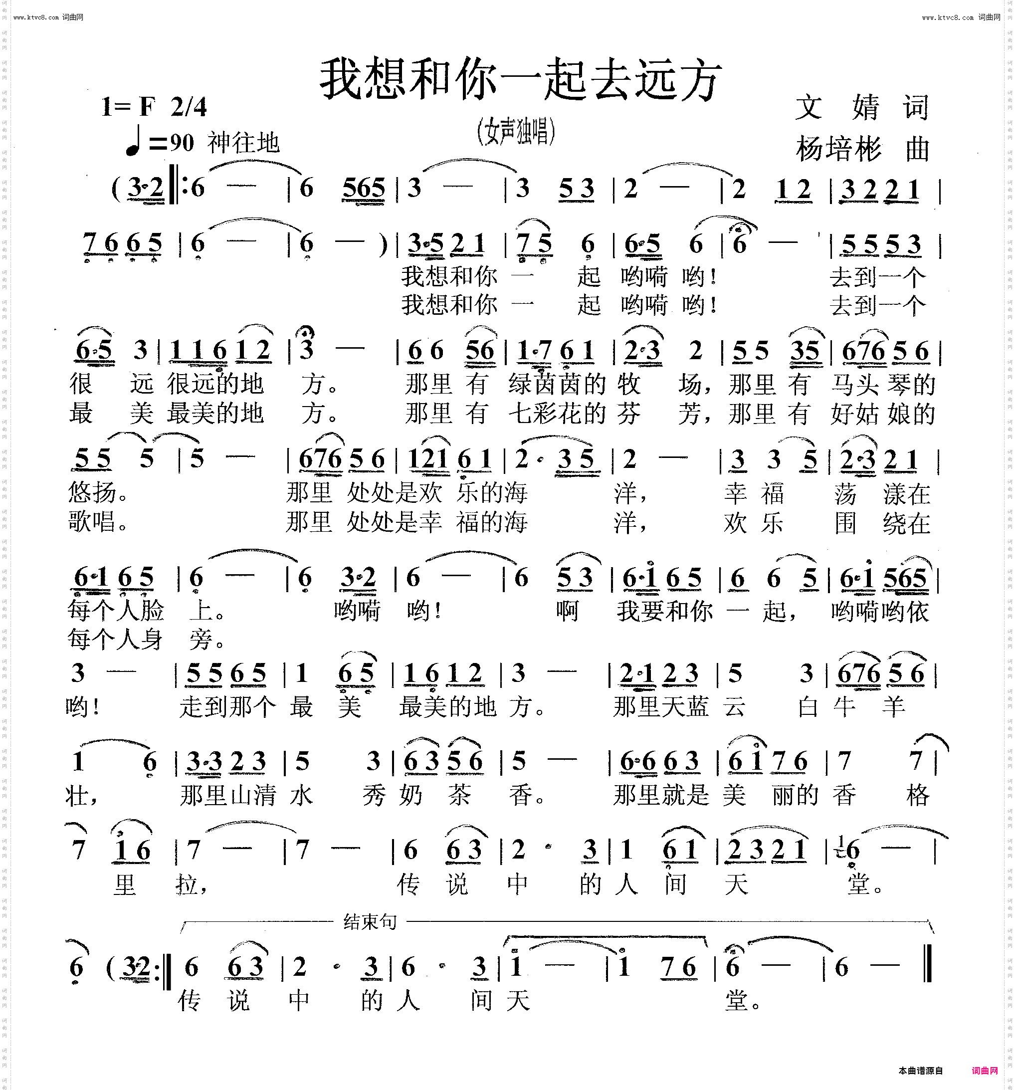 我想和你一起去远方_女声独唱