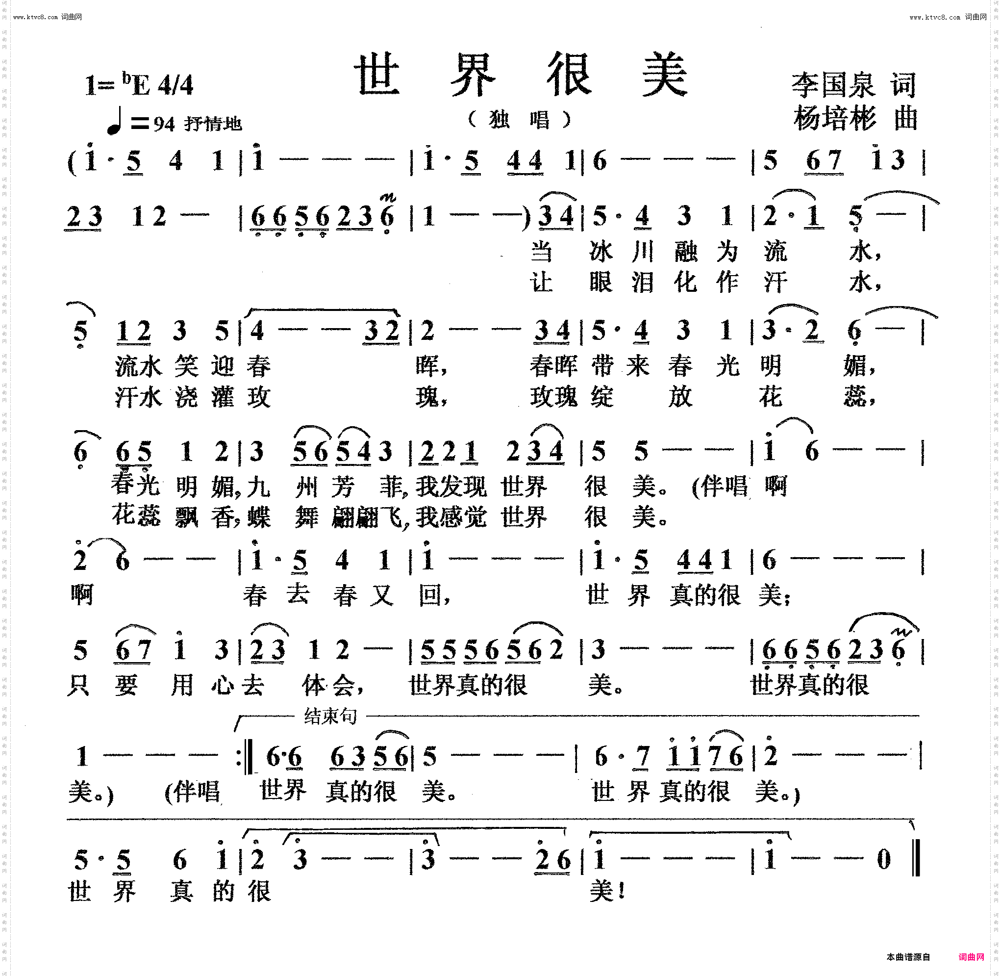 世界很美_独唱