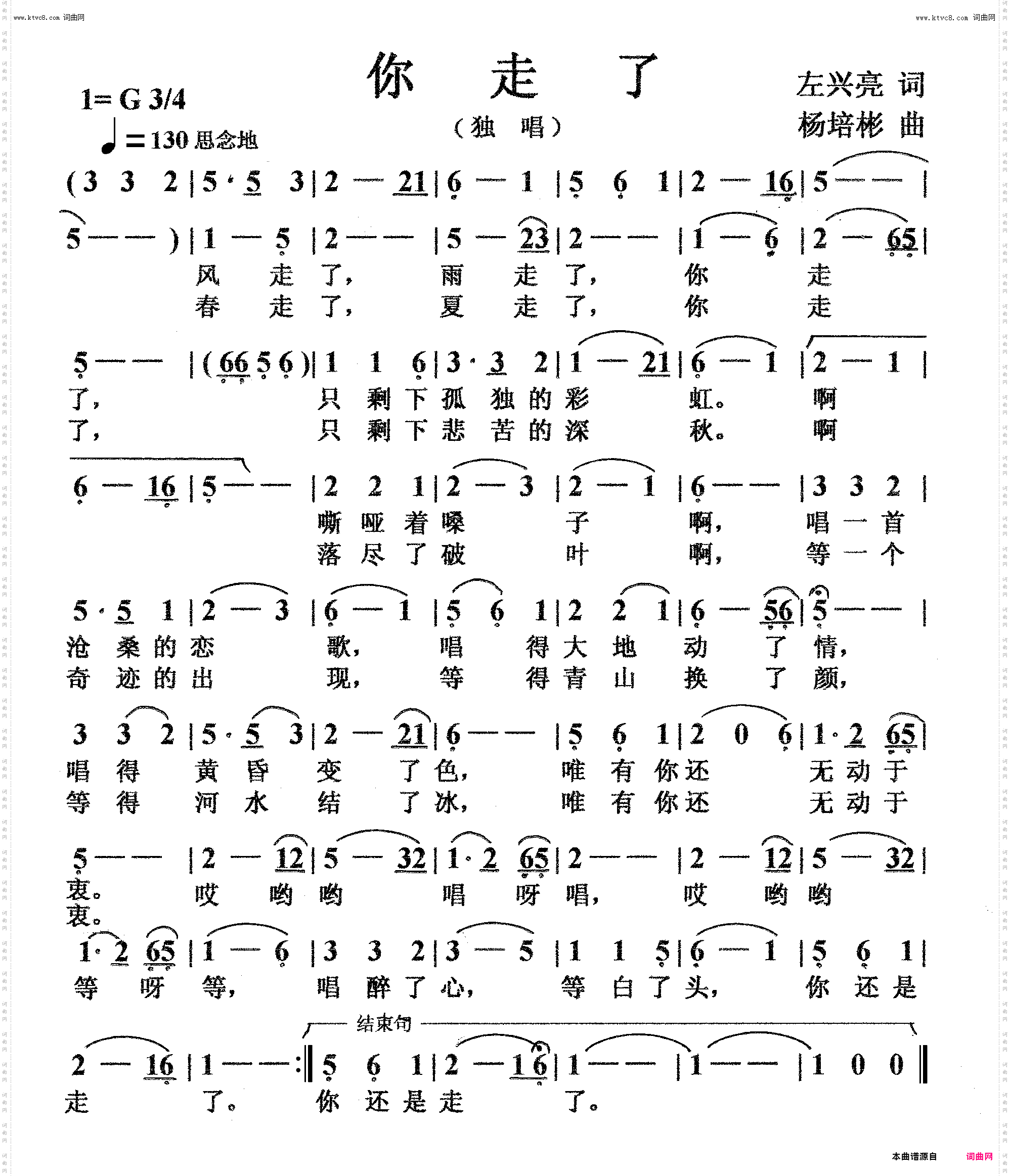 你走了_独唱
